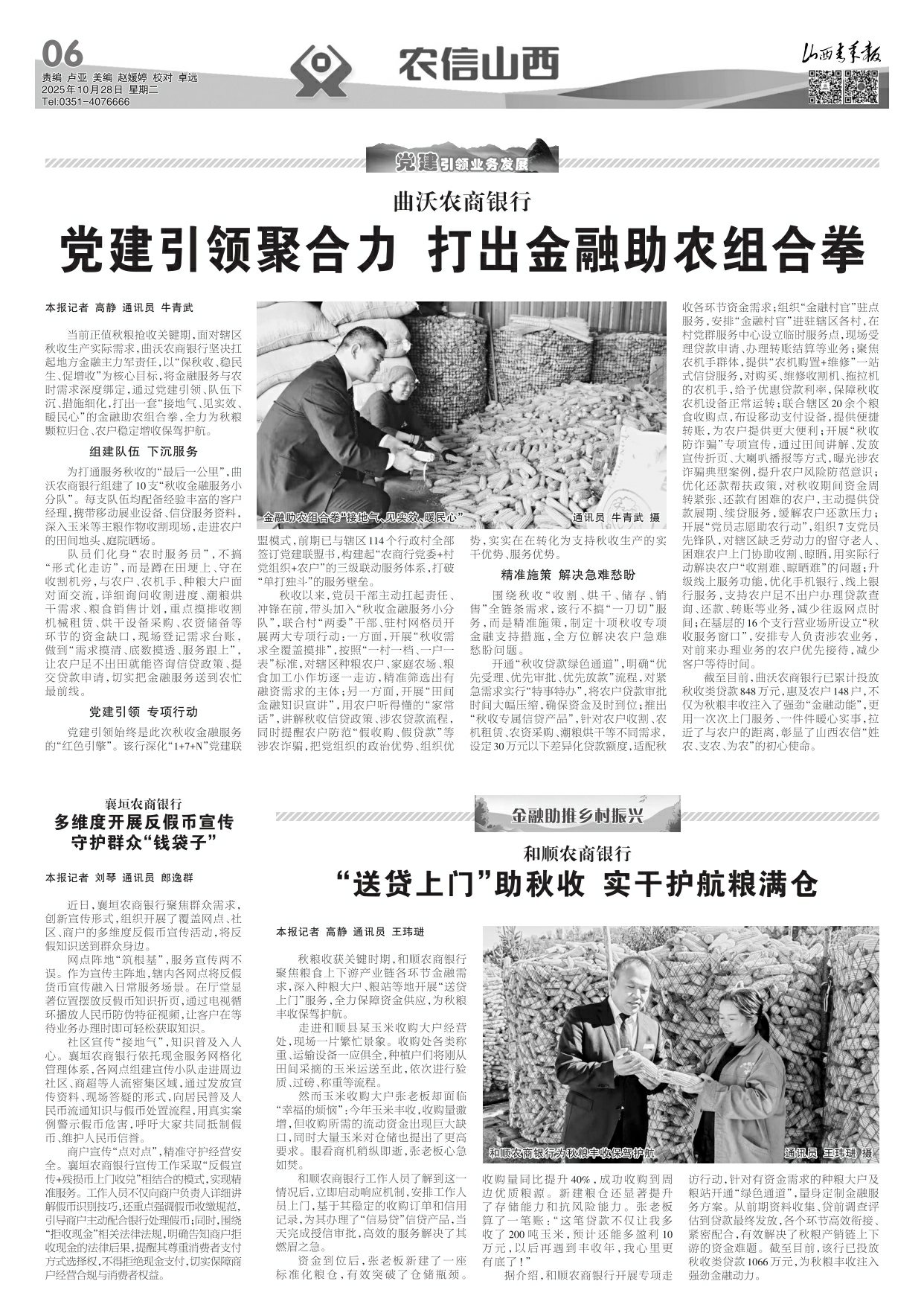 山西青年报2025年10月28日头版
