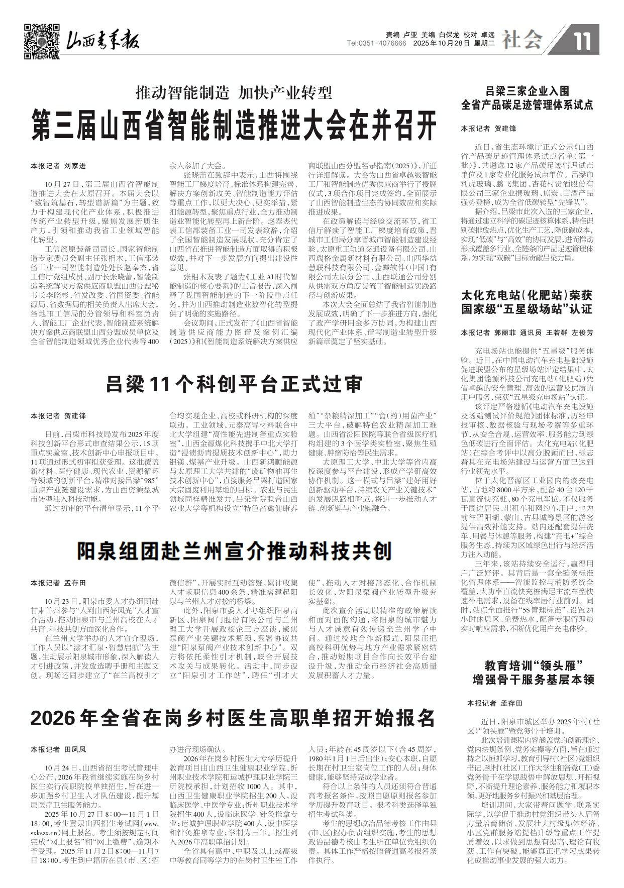 山西青年报2025年10月28日头版