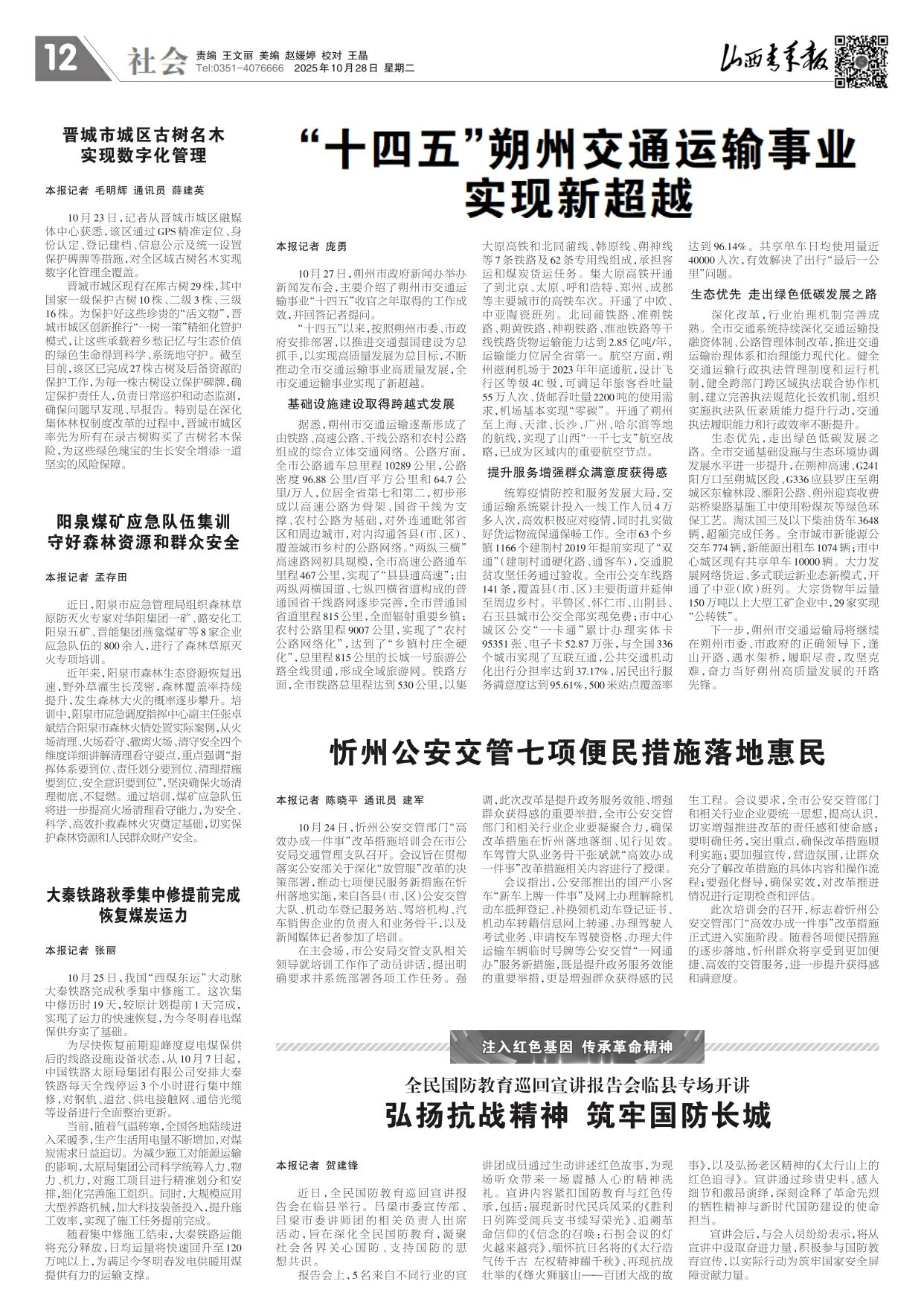 山西青年报2025年10月28日头版