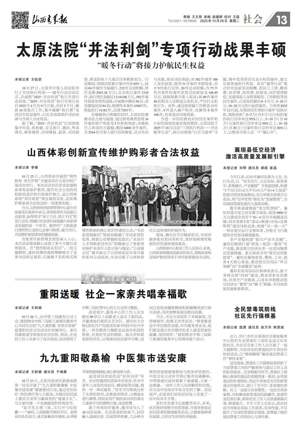 山西青年报2025年10月28日头版