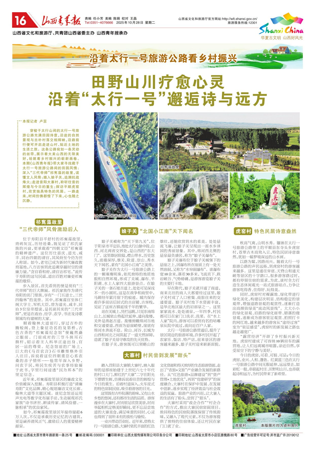 山西青年报2025年10月28日头版