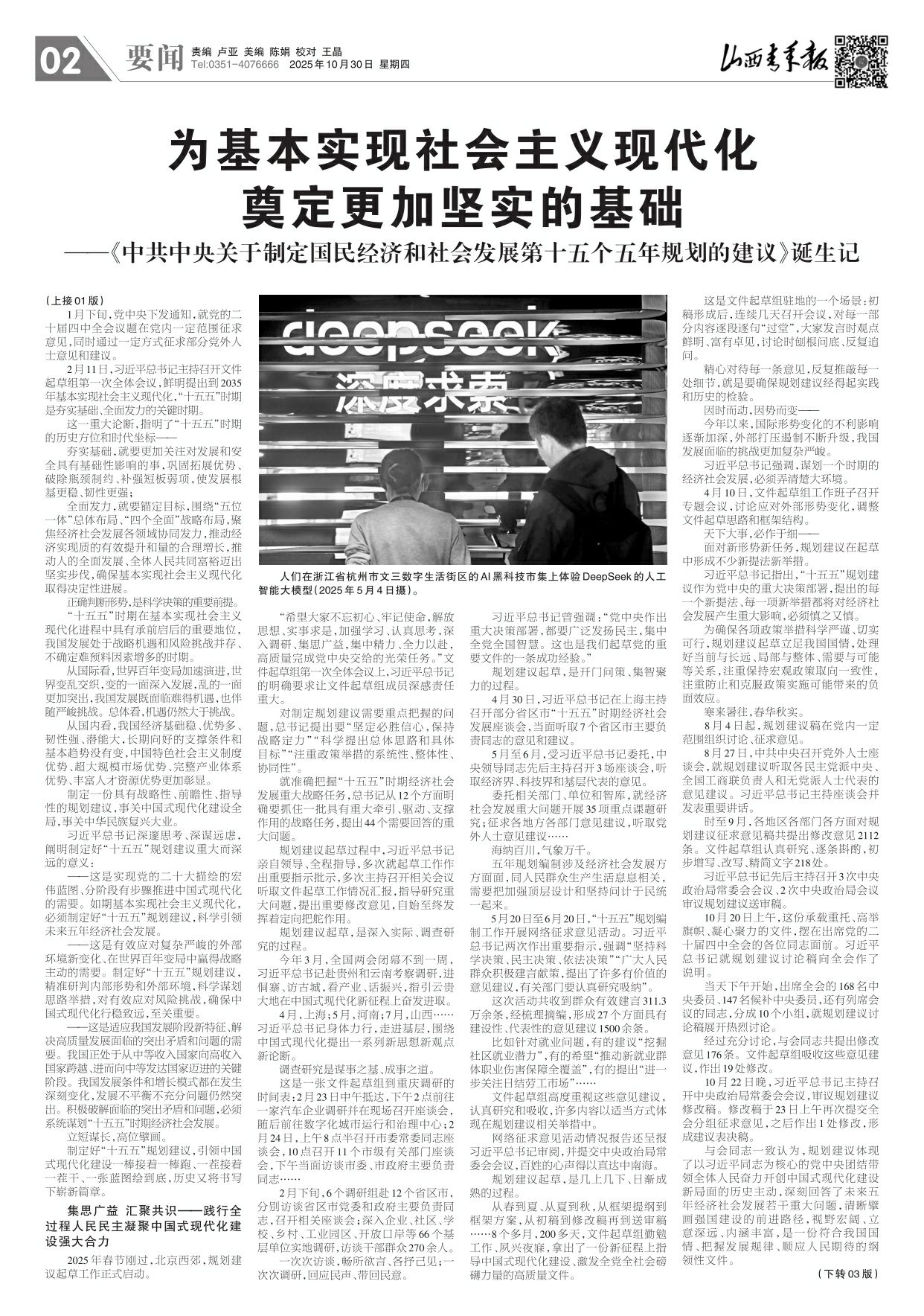 山西青年报2025年10月30日头版