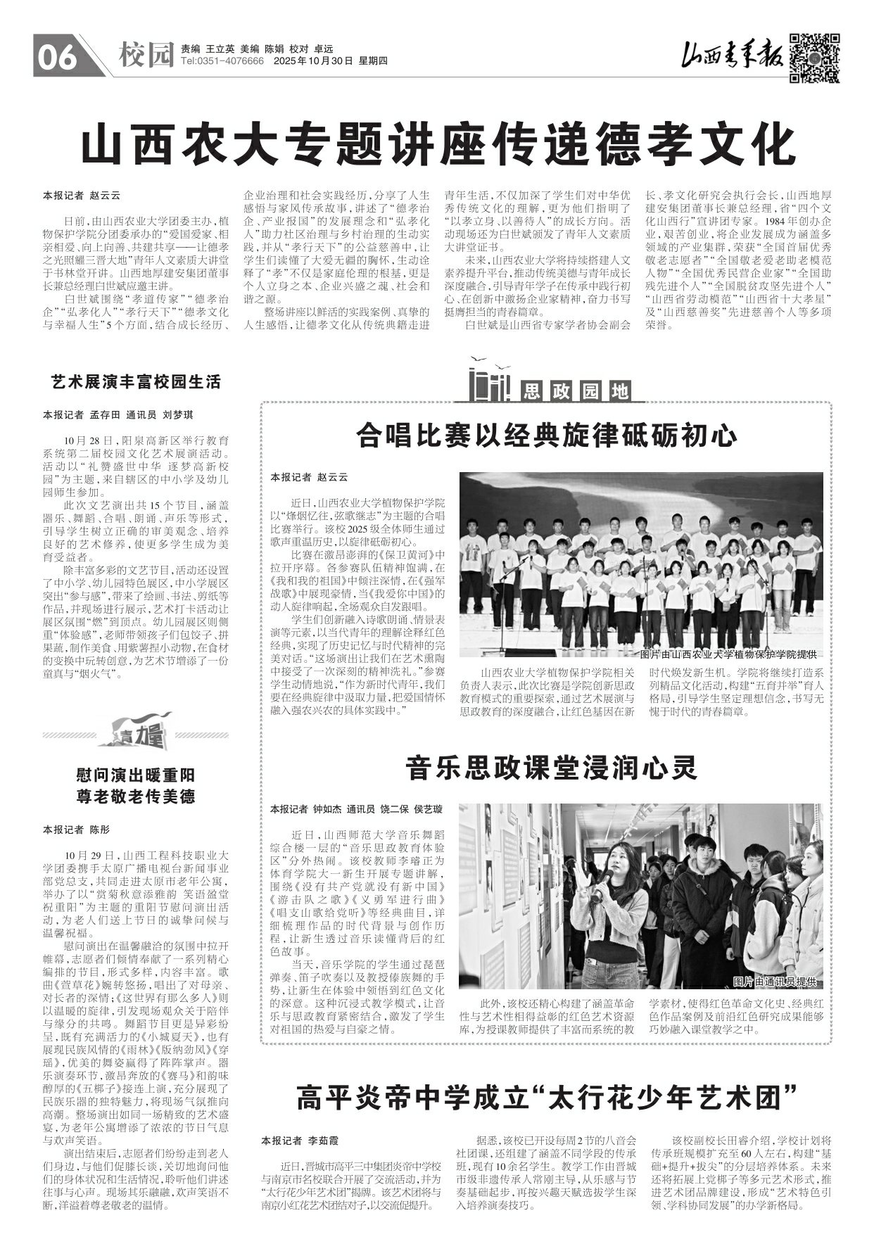 山西青年报2025年10月30日头版