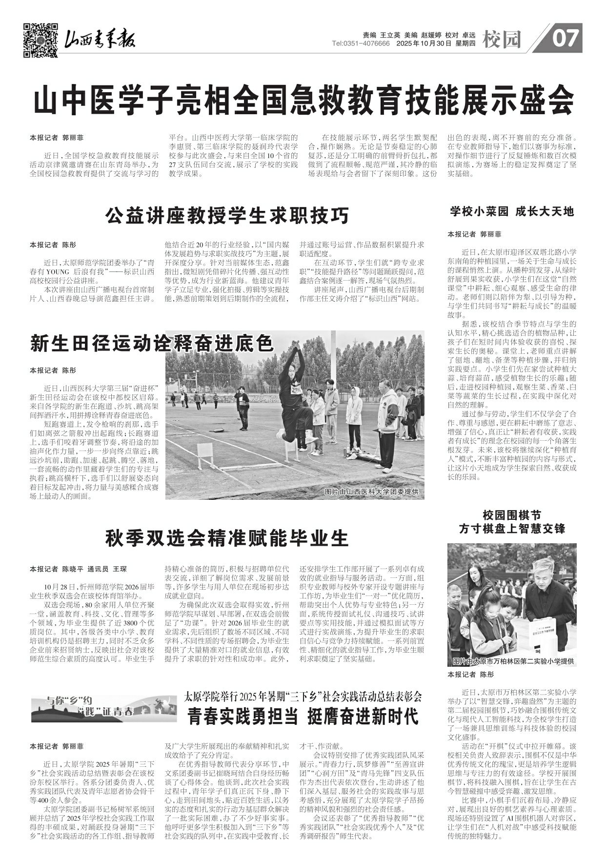 山西青年报2025年10月30日头版