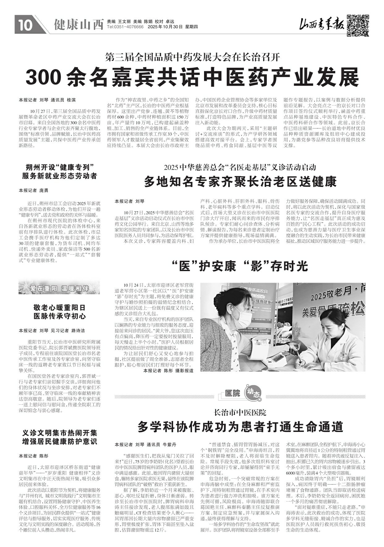山西青年报2025年10月30日头版