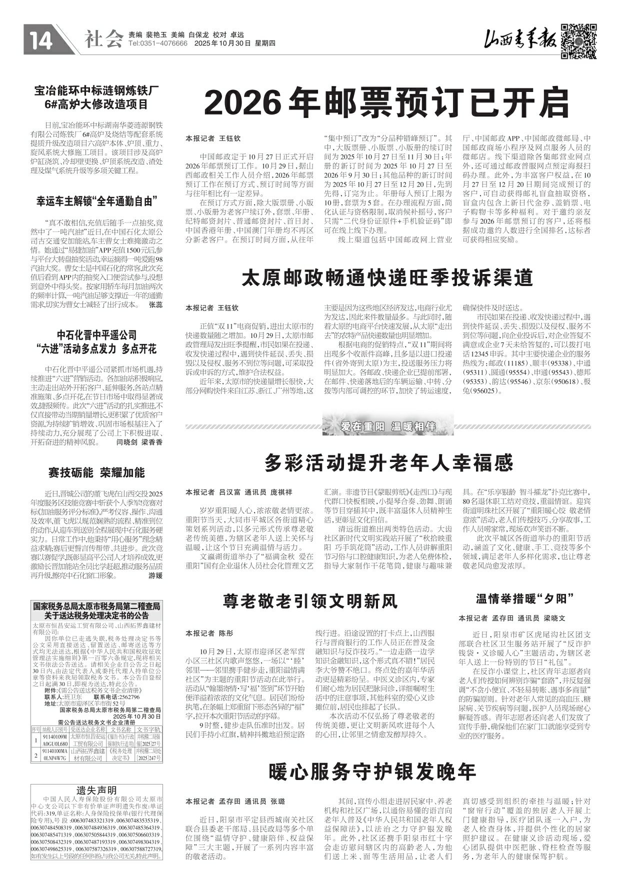 山西青年报2025年10月30日头版