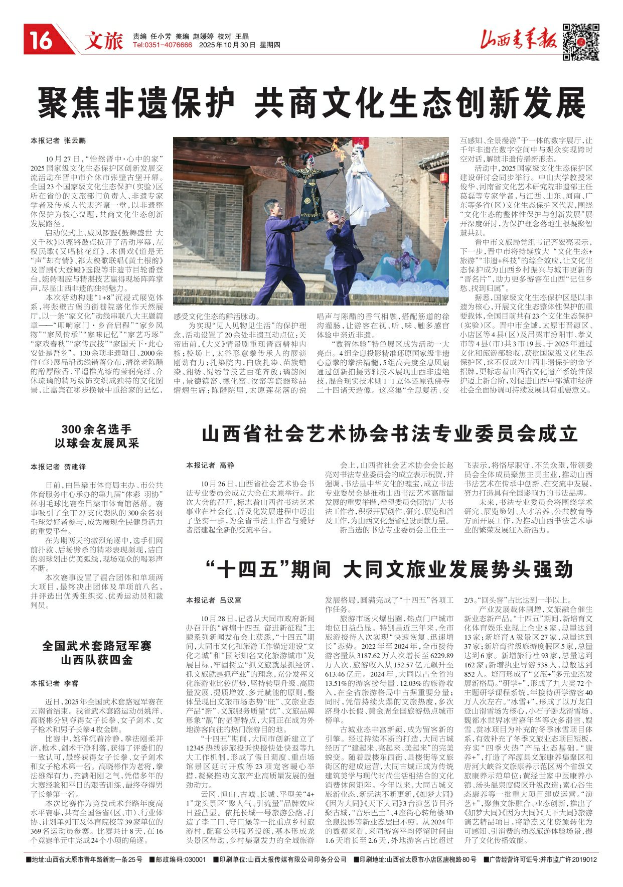 山西青年报2025年10月30日头版