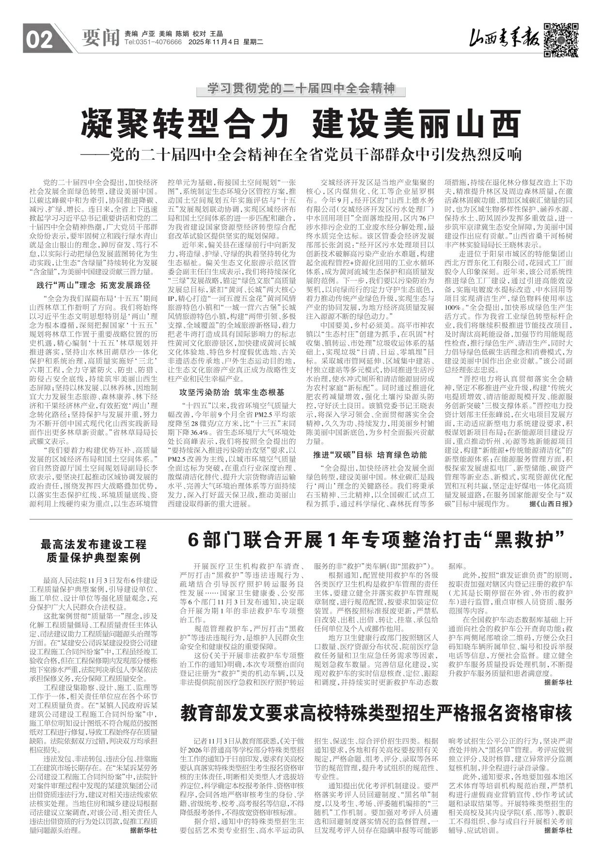 山西青年报2025年11月04日头版