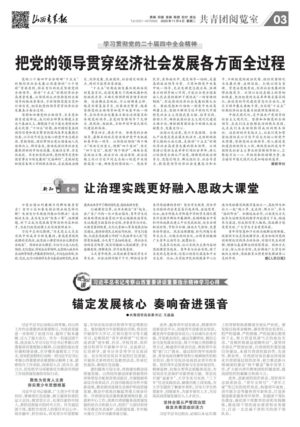 山西青年报2025年11月04日头版