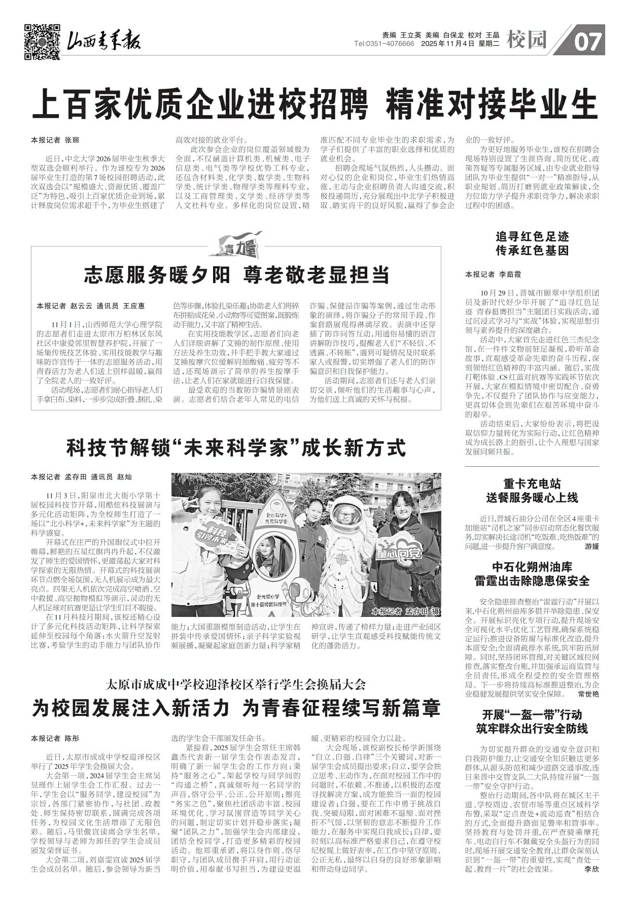 山西青年报2025年11月04日头版