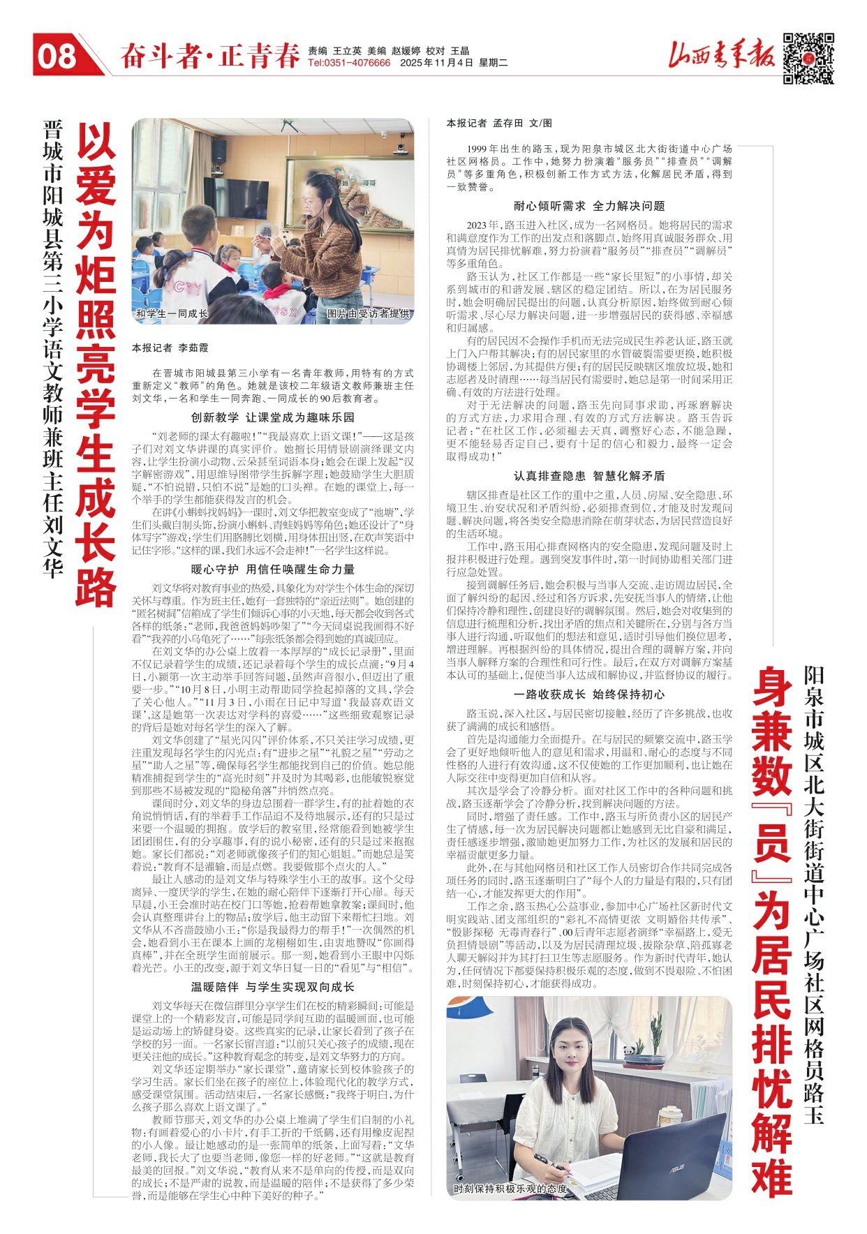 2025年11月04日第08版:奋斗者·正青春