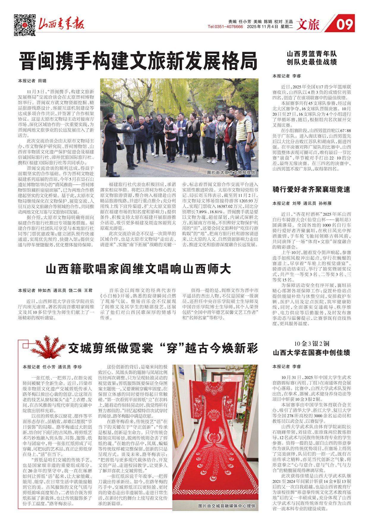 山西青年报2025年11月04日头版