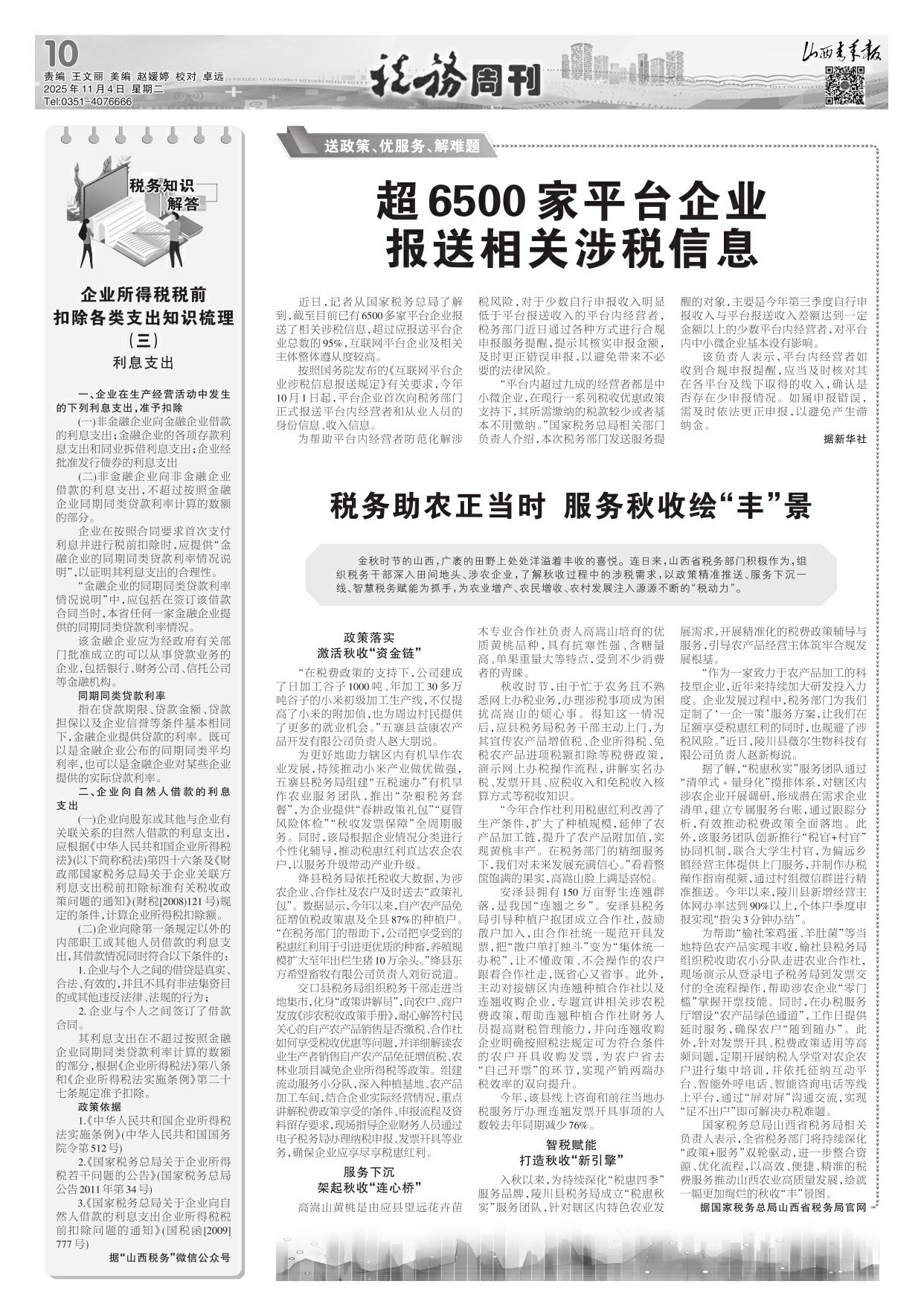 山西青年报2025年11月04日头版