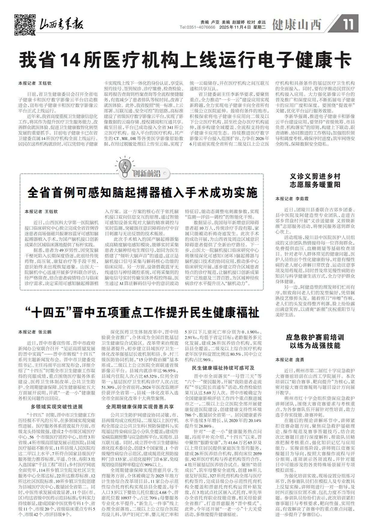 山西青年报2025年11月04日头版