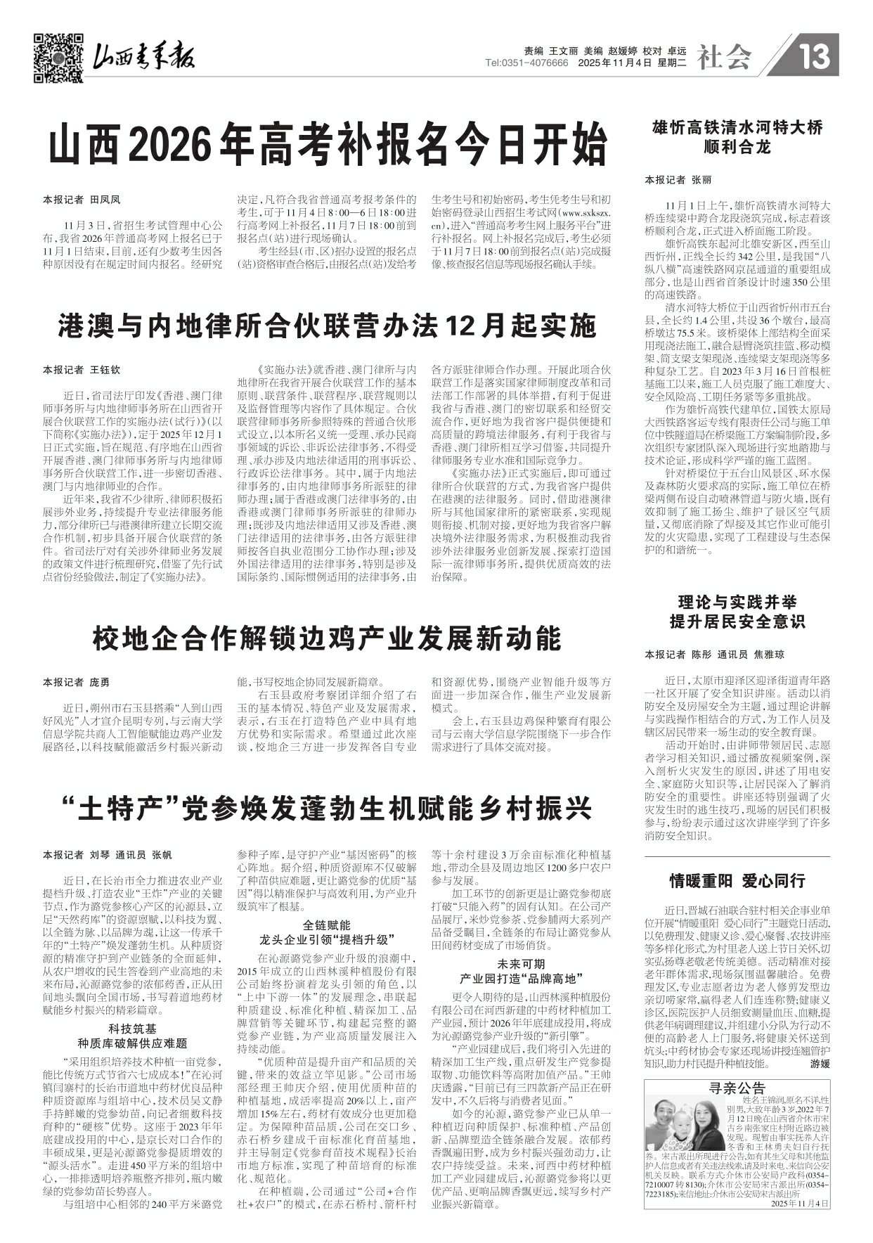 山西青年报2025年11月04日头版