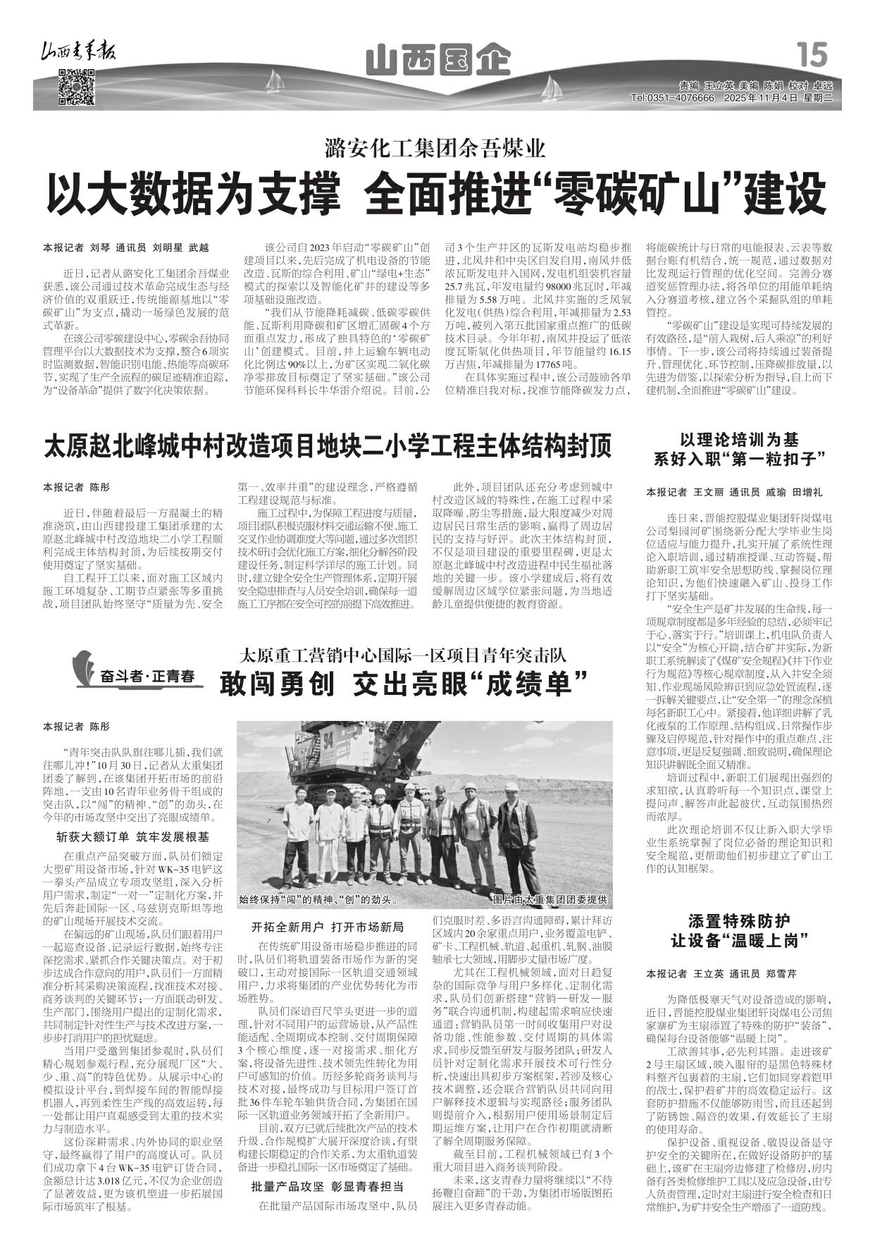 山西青年报2025年11月04日头版