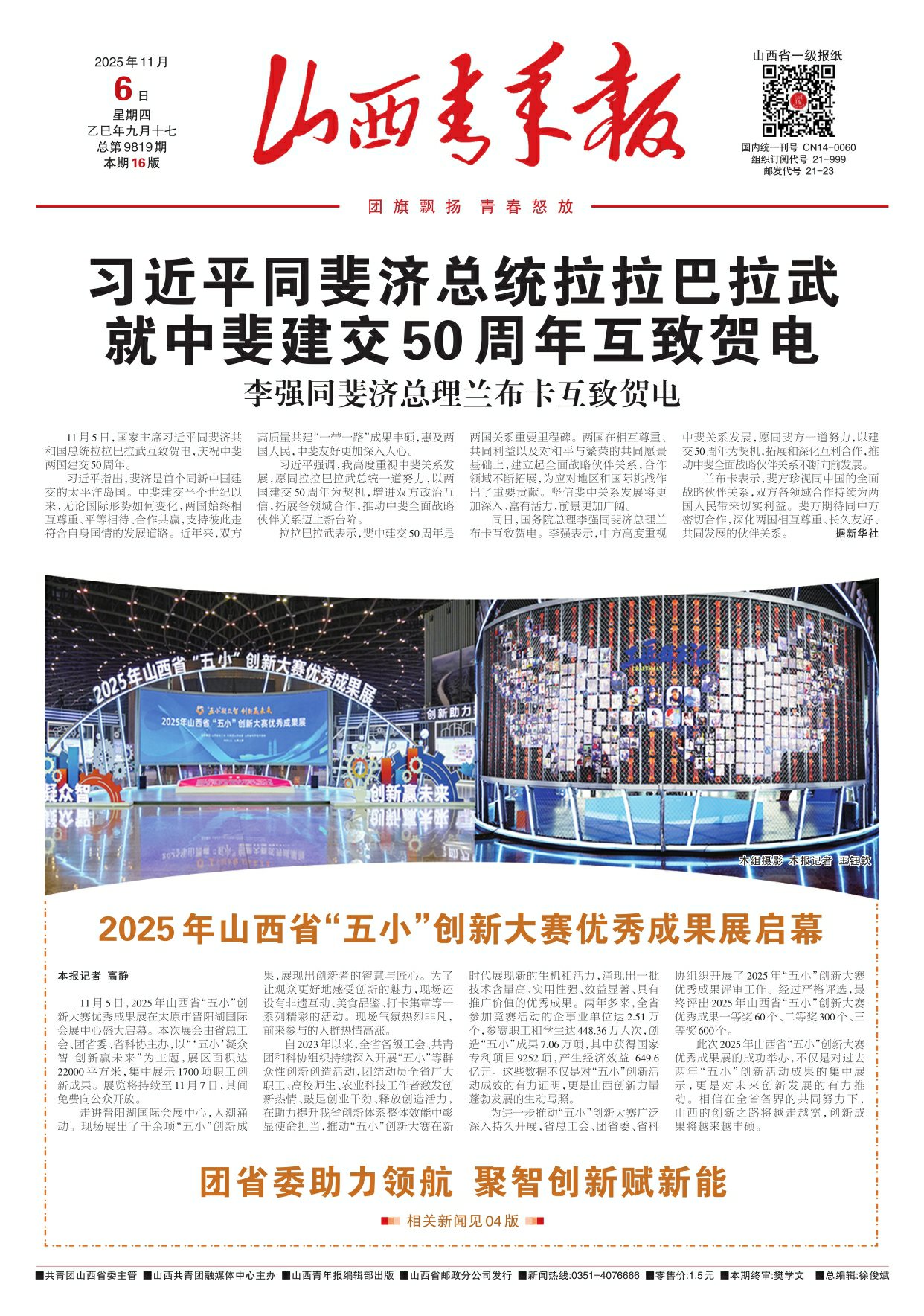 山西青年报2025年11月06日头版