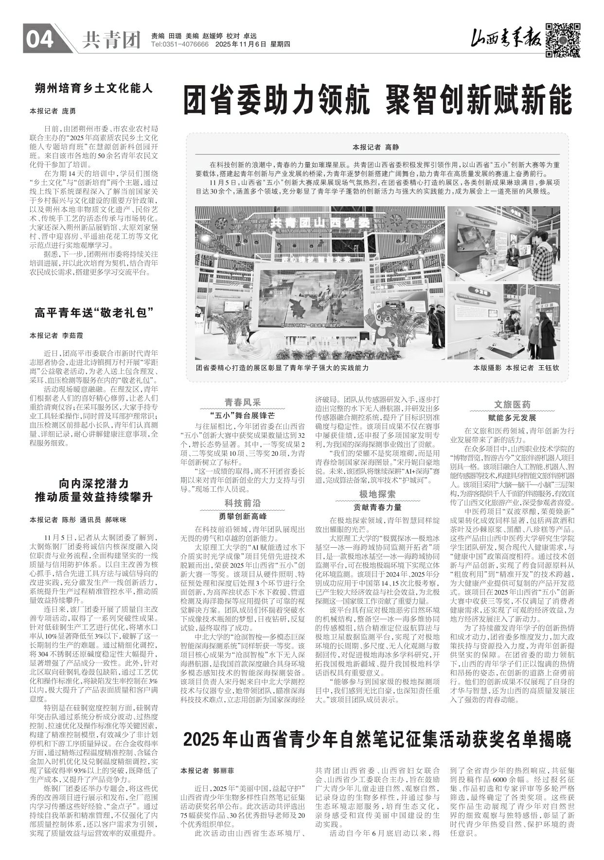 山西青年报2025年11月06日头版