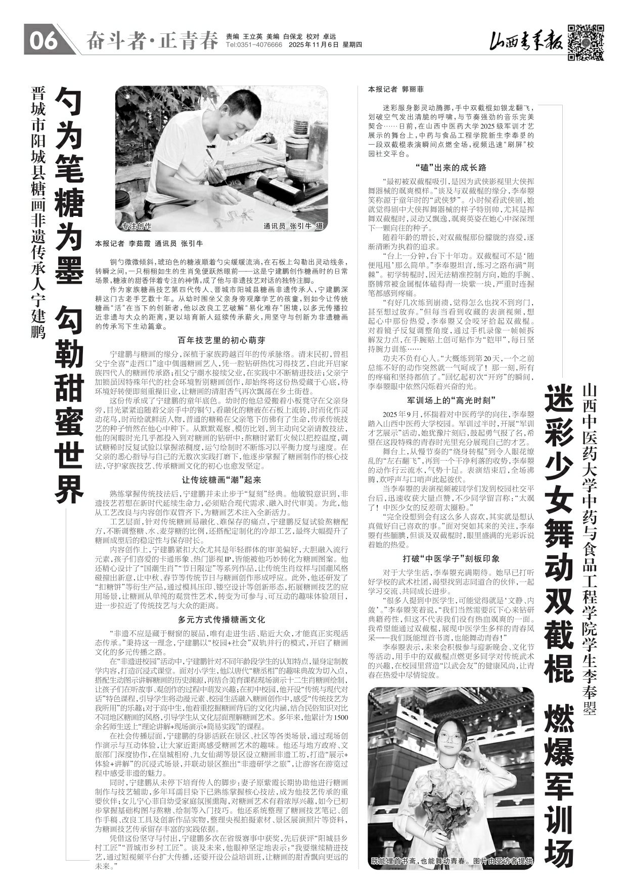 山西青年报2025年11月06日头版