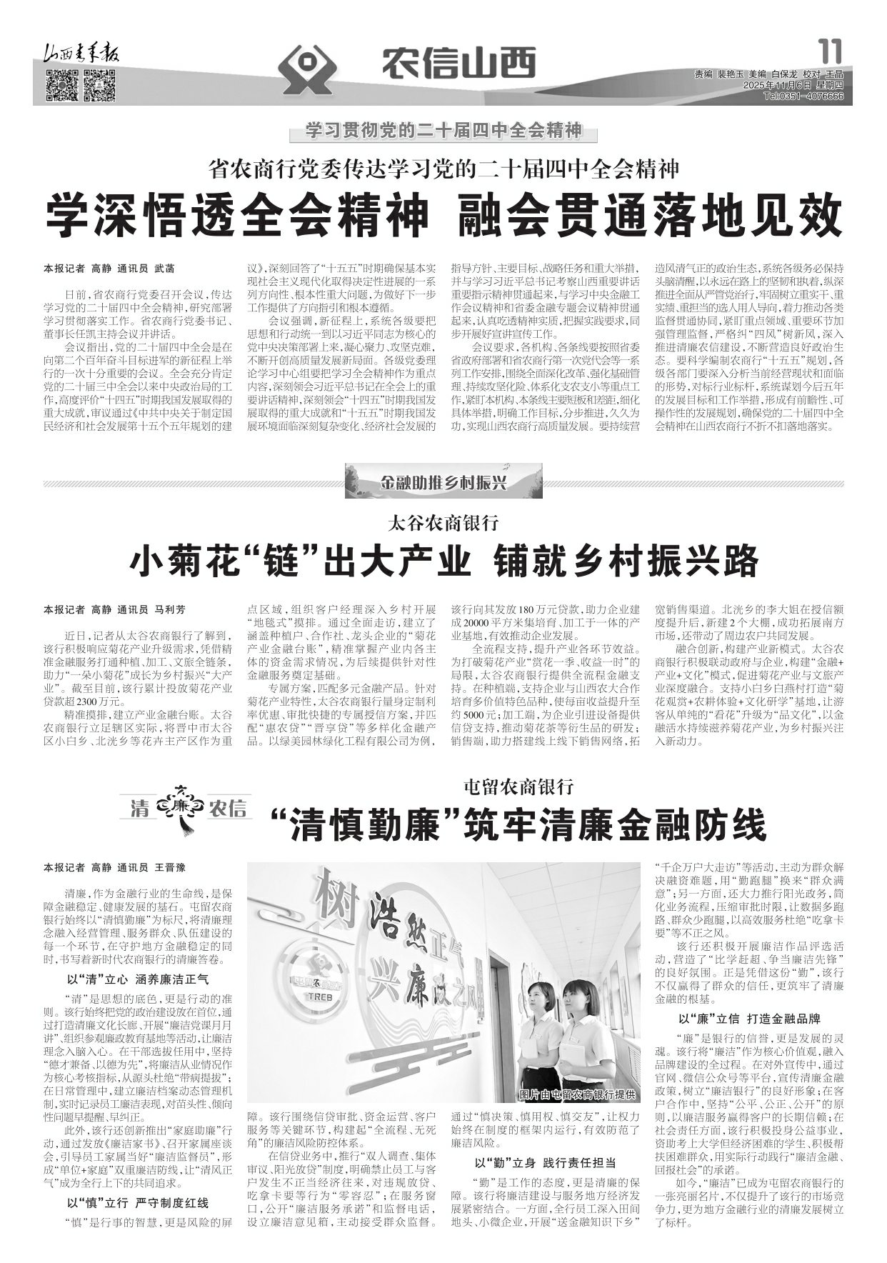 2025年11月06日第11版:农信山西