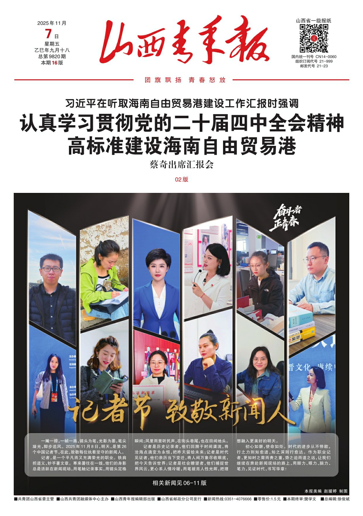 山西青年报2025年11月07日头版