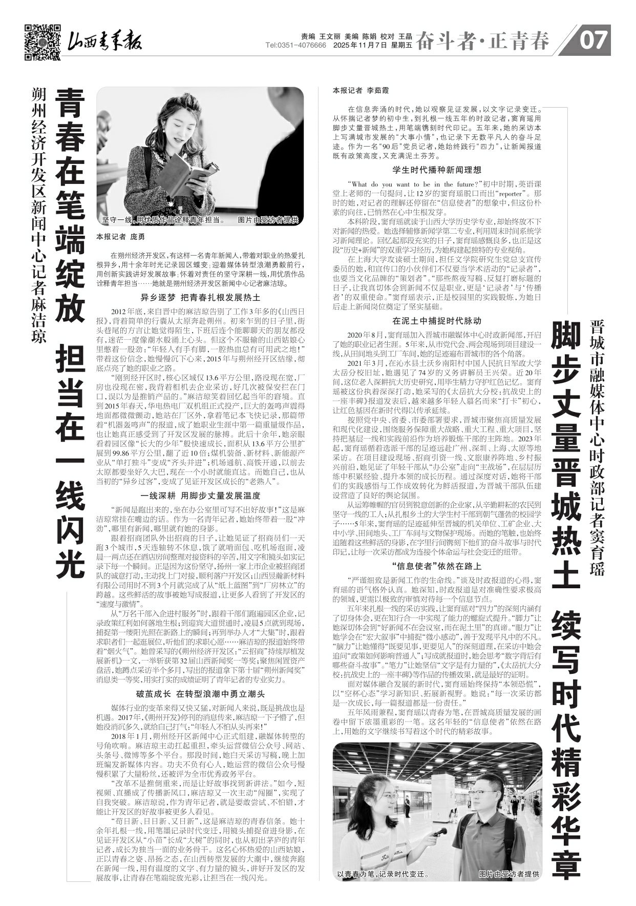 山西青年报2025年11月07日头版