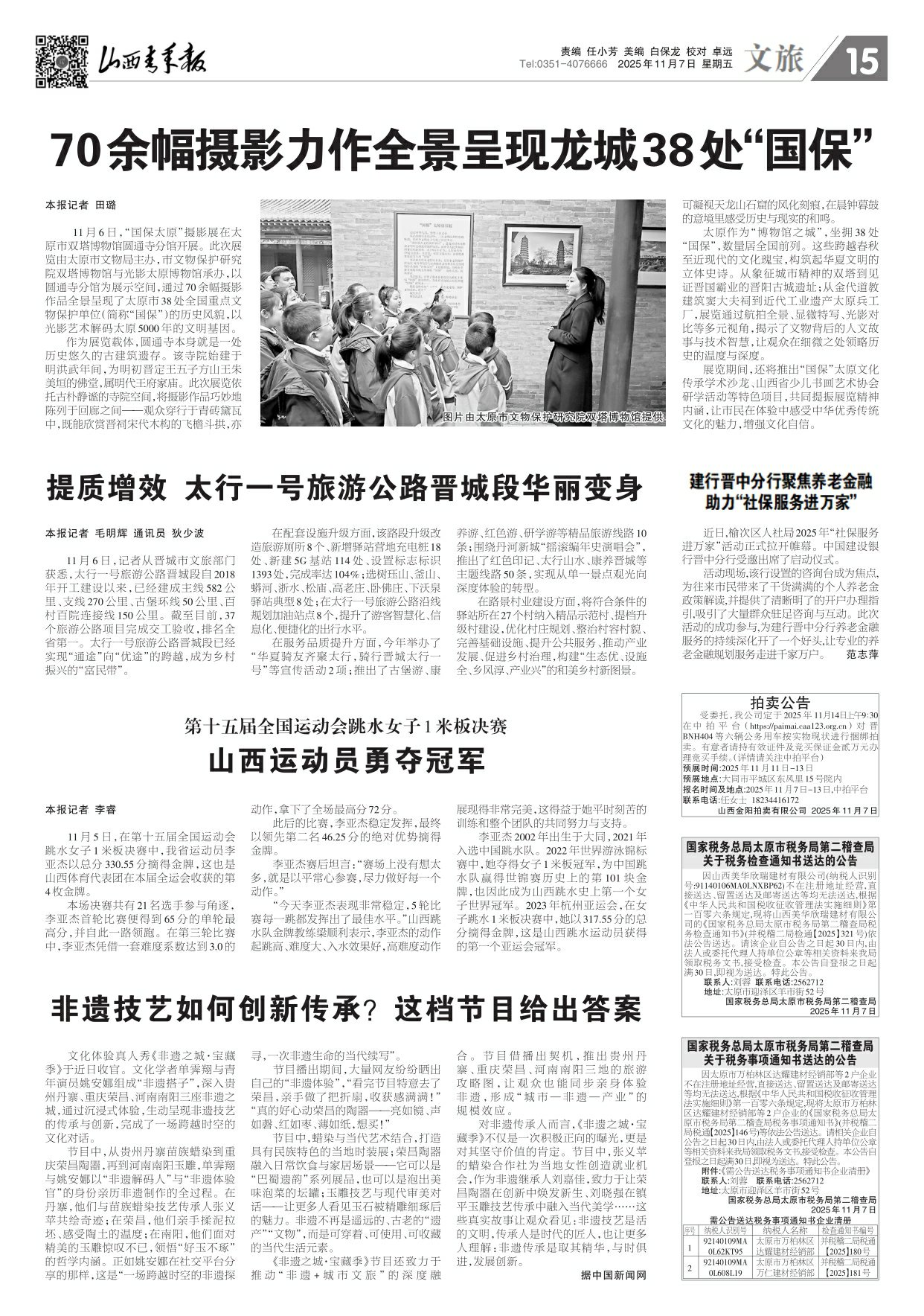 山西青年报2025年11月07日头版