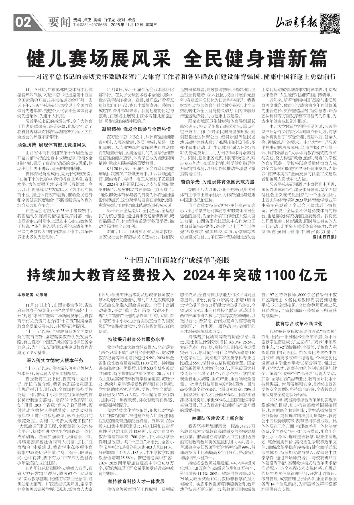 山西青年报2025年11月12日头版