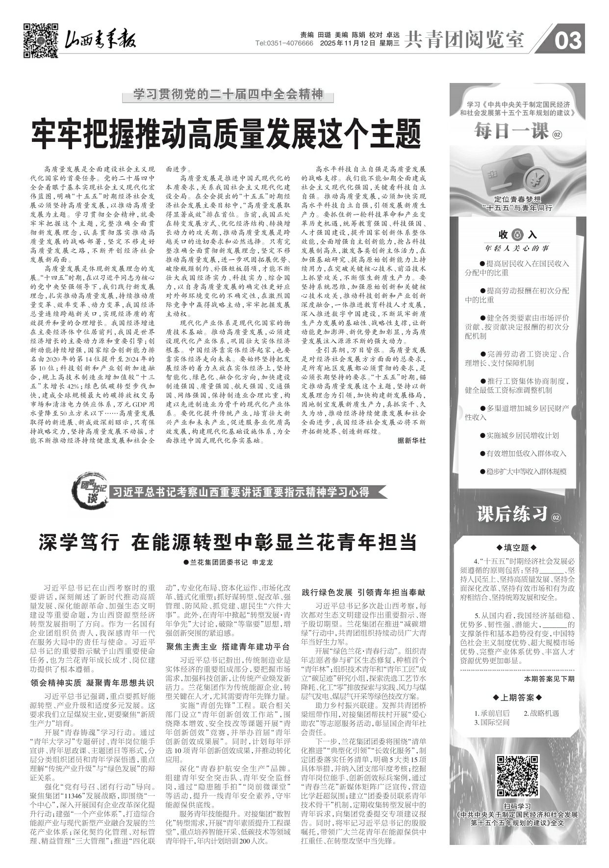 山西青年报2025年11月12日头版
