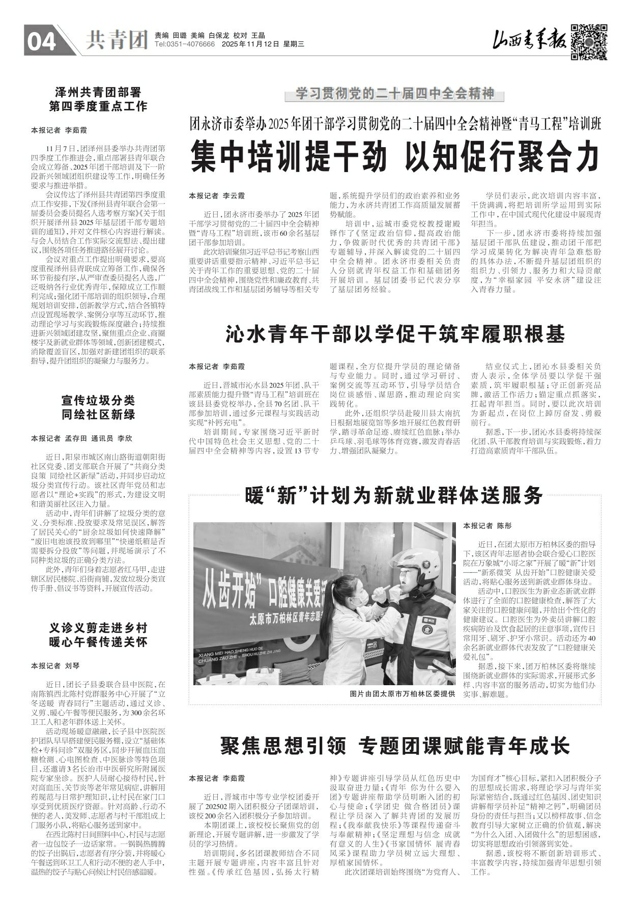 山西青年报2025年11月12日头版