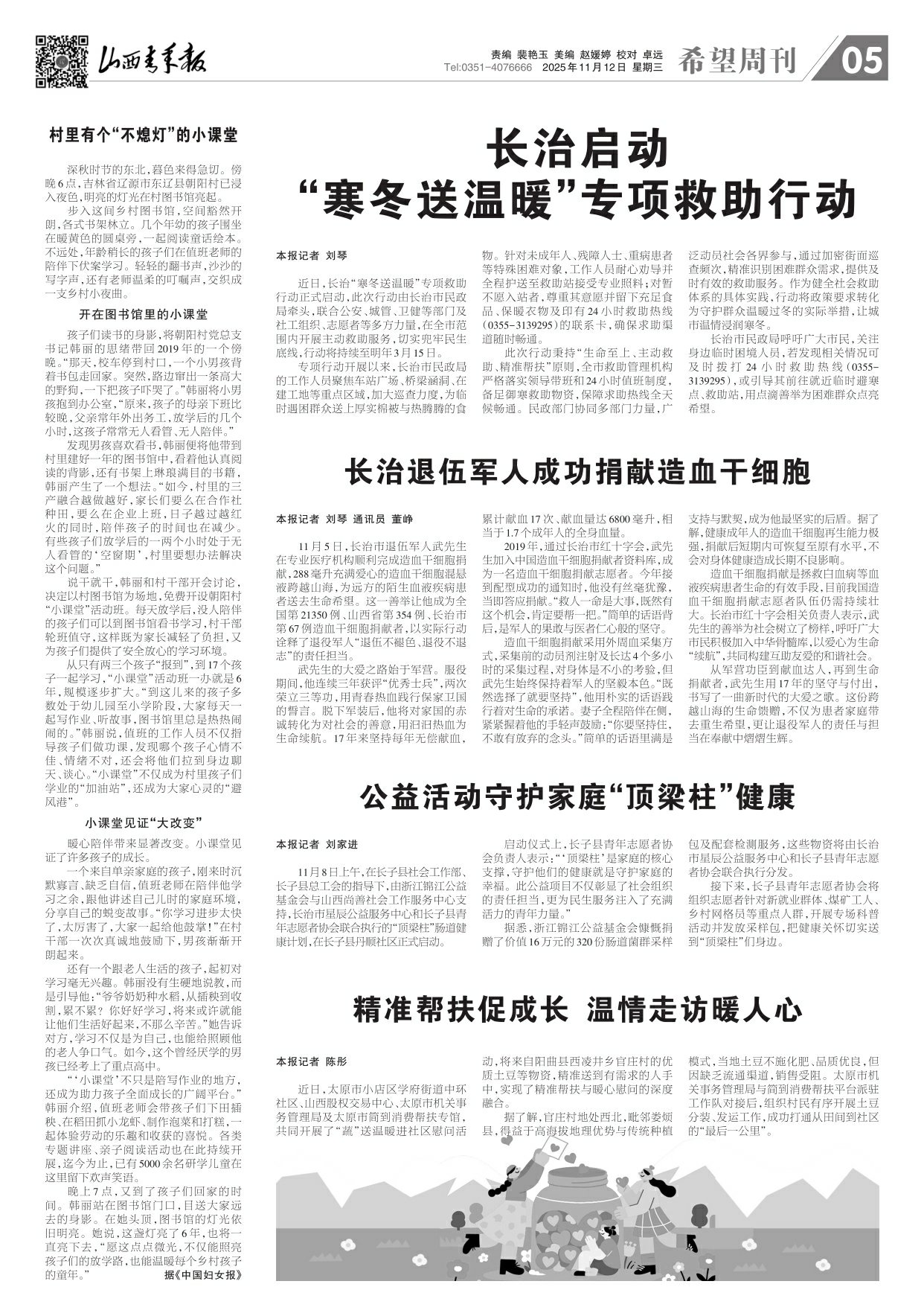 山西青年报2025年11月12日头版