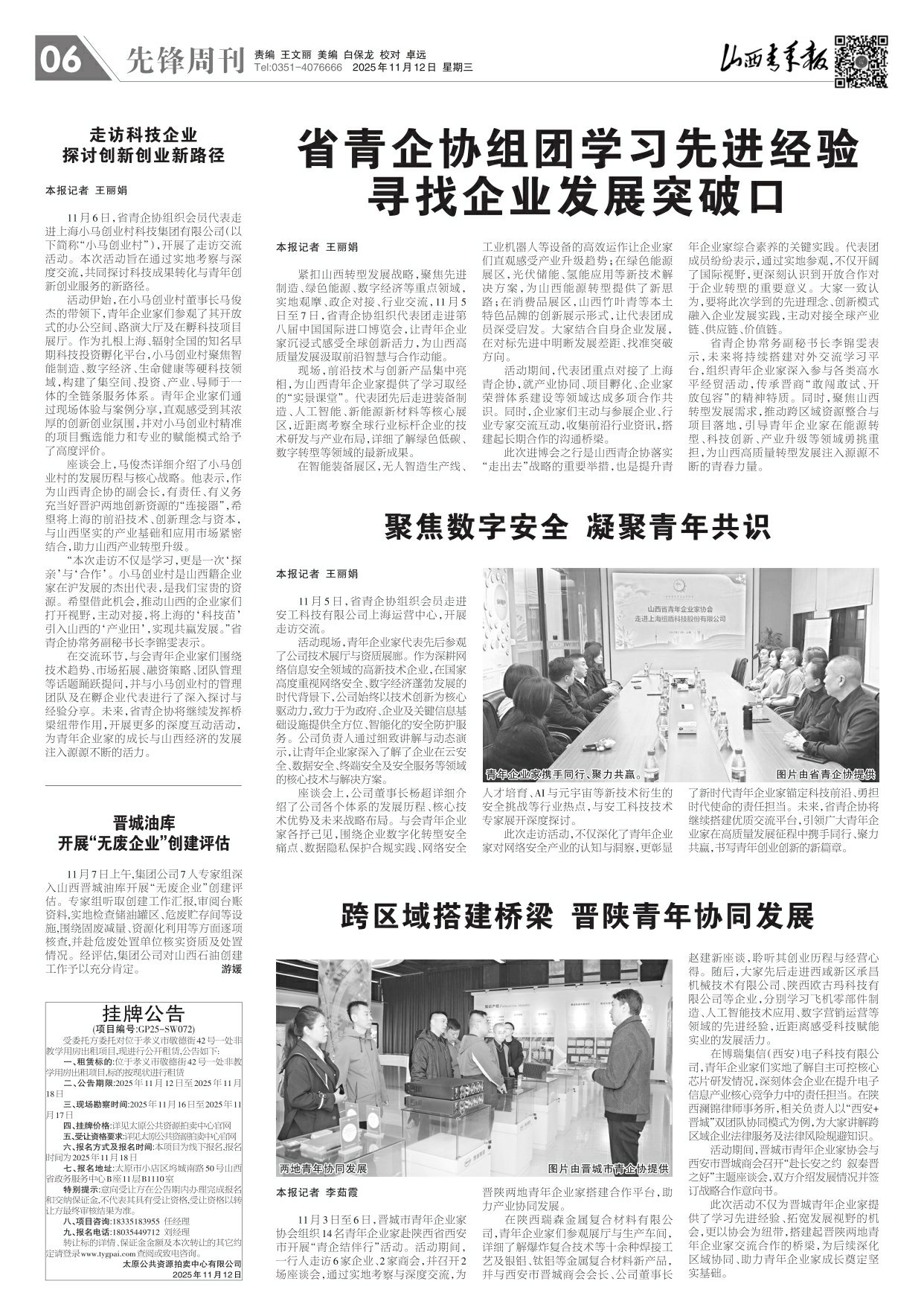 山西青年报2025年11月12日头版