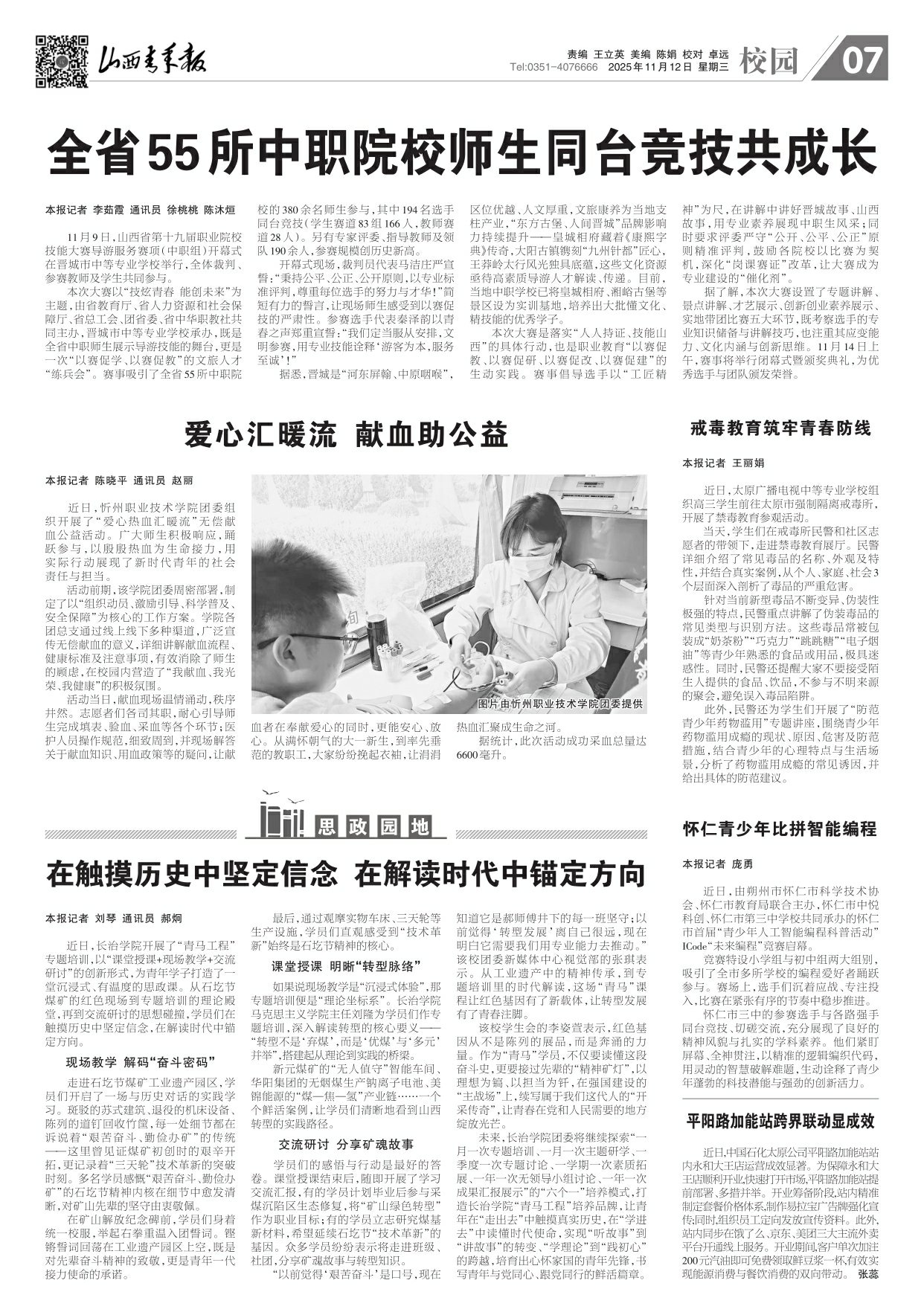 山西青年报2025年11月12日头版