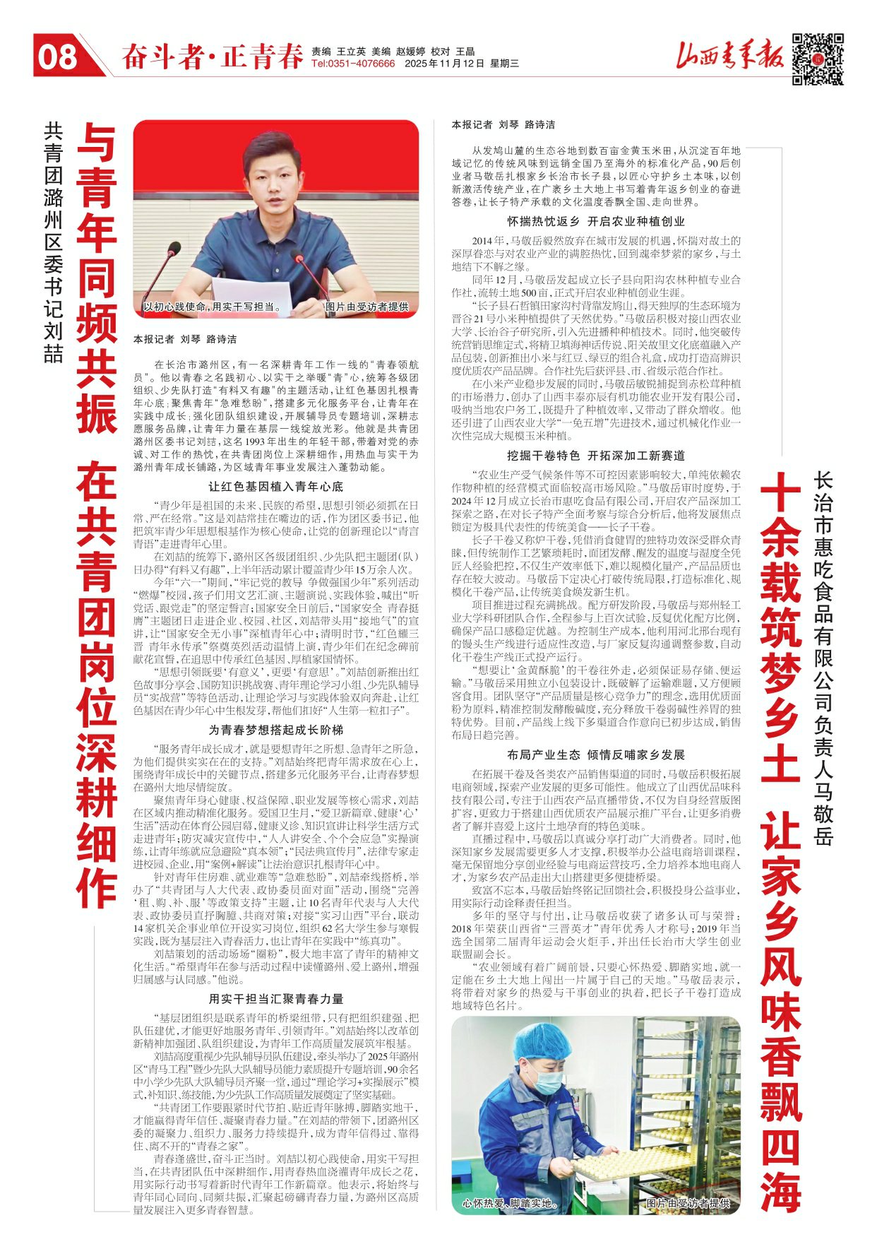 山西青年报2025年11月12日头版