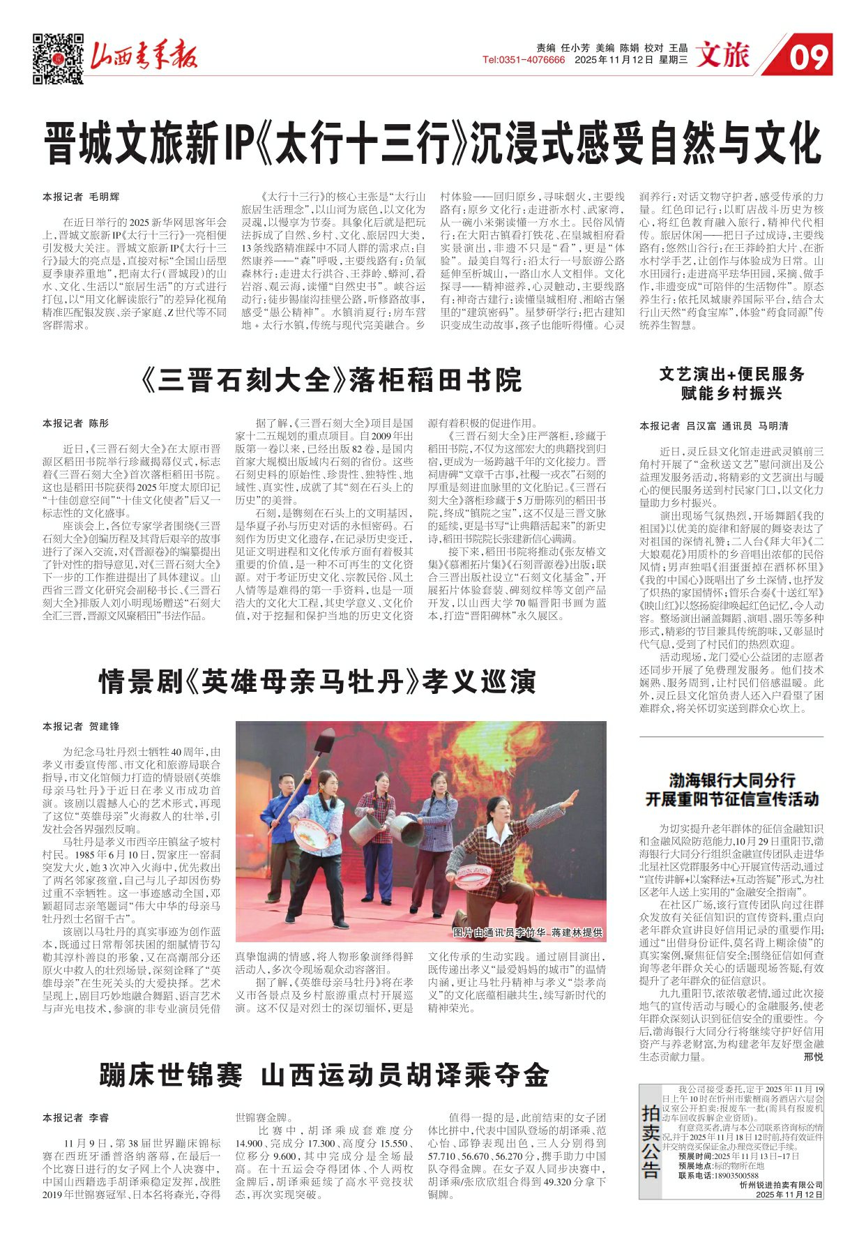 2025年11月12日第09版:文旅