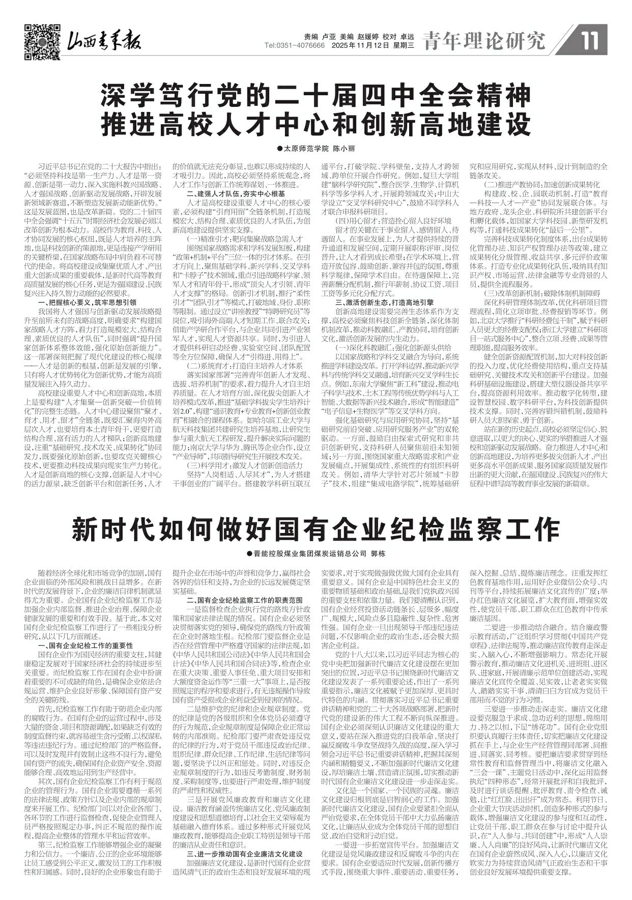 山西青年报2025年11月12日头版