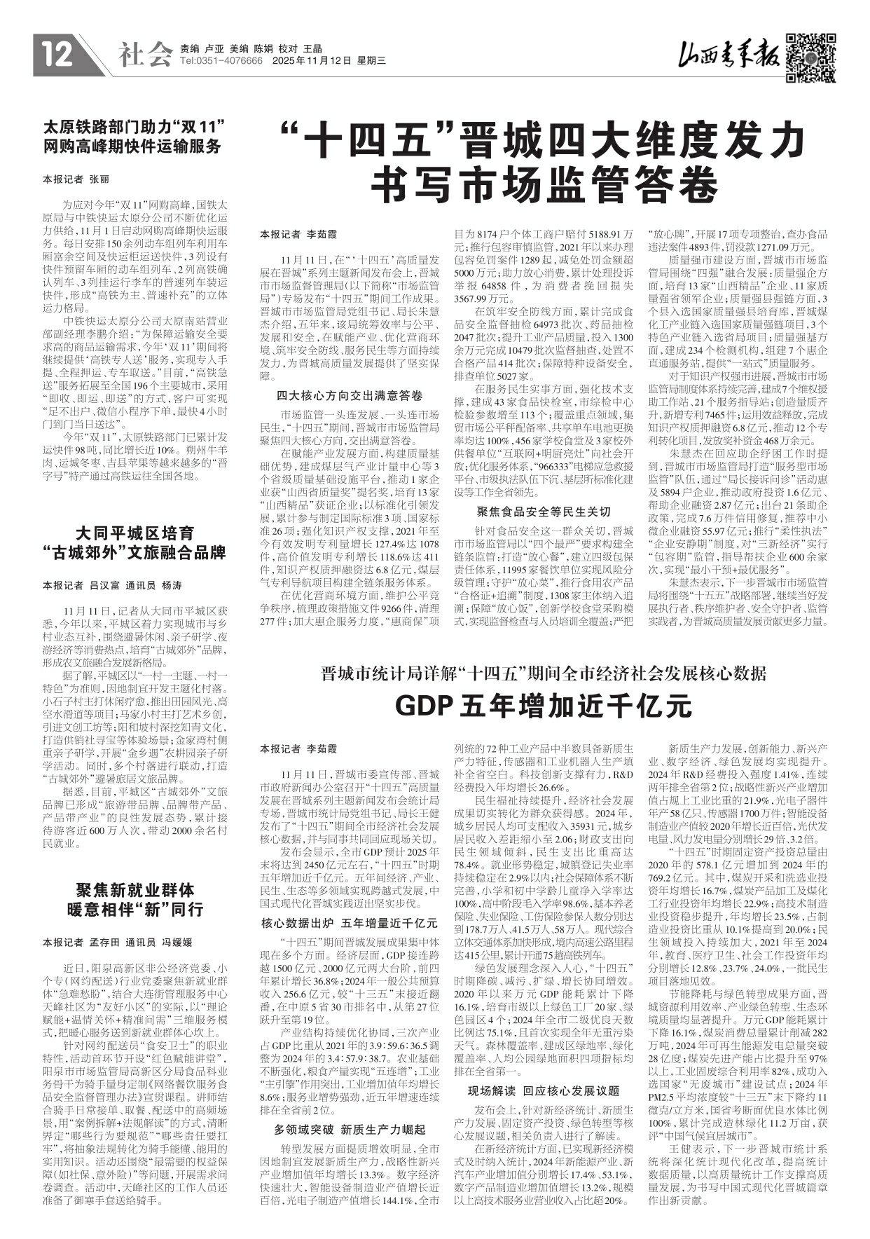 山西青年报2025年11月12日头版