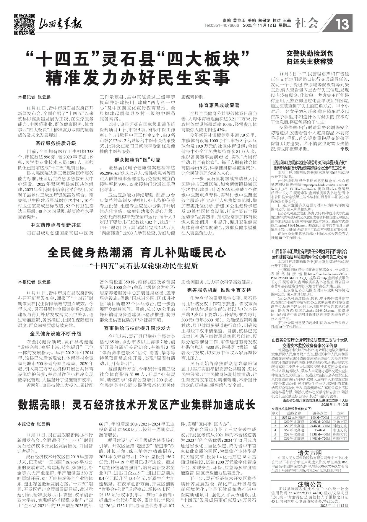 山西青年报2025年11月12日头版