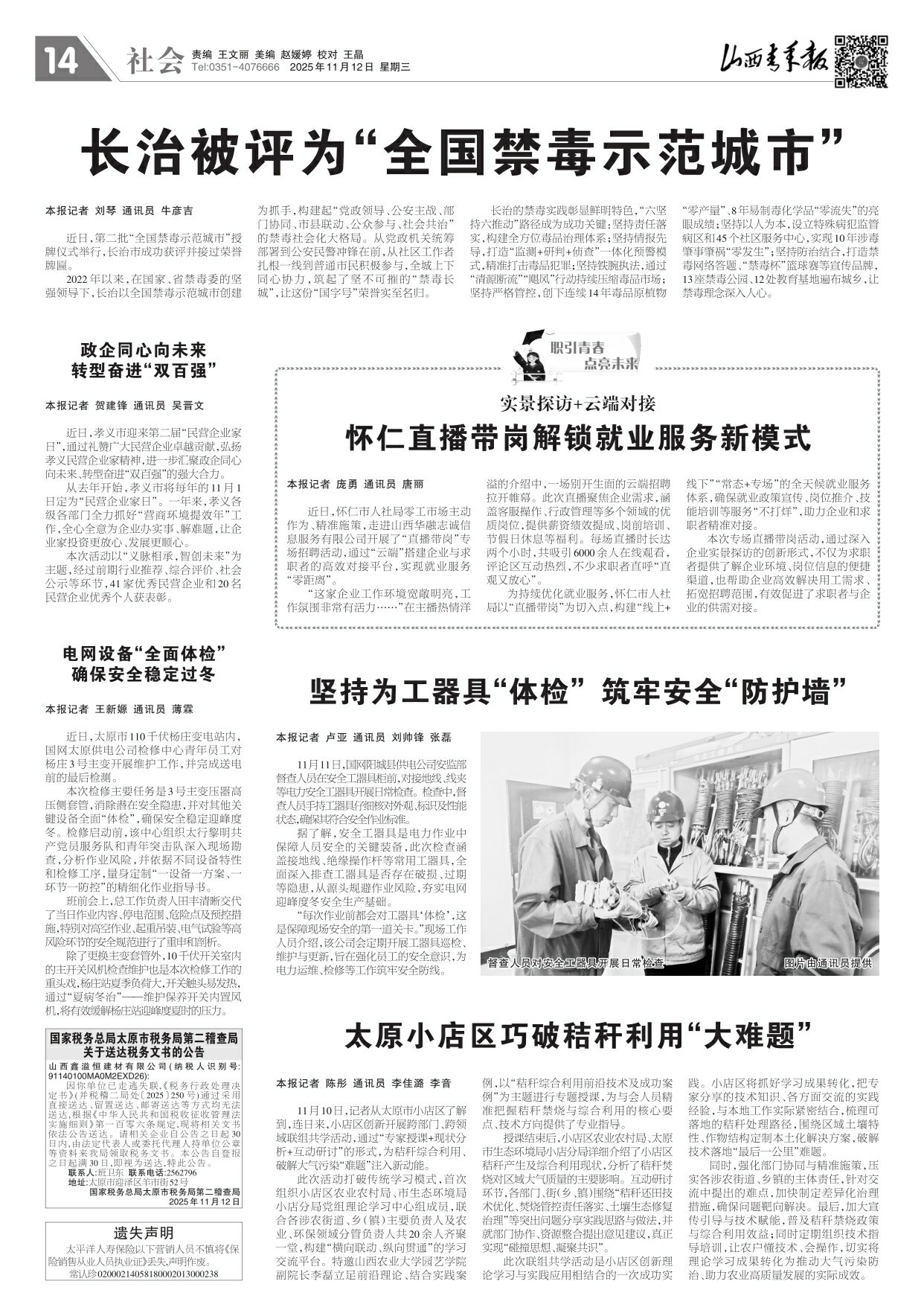 山西青年报2025年11月12日头版