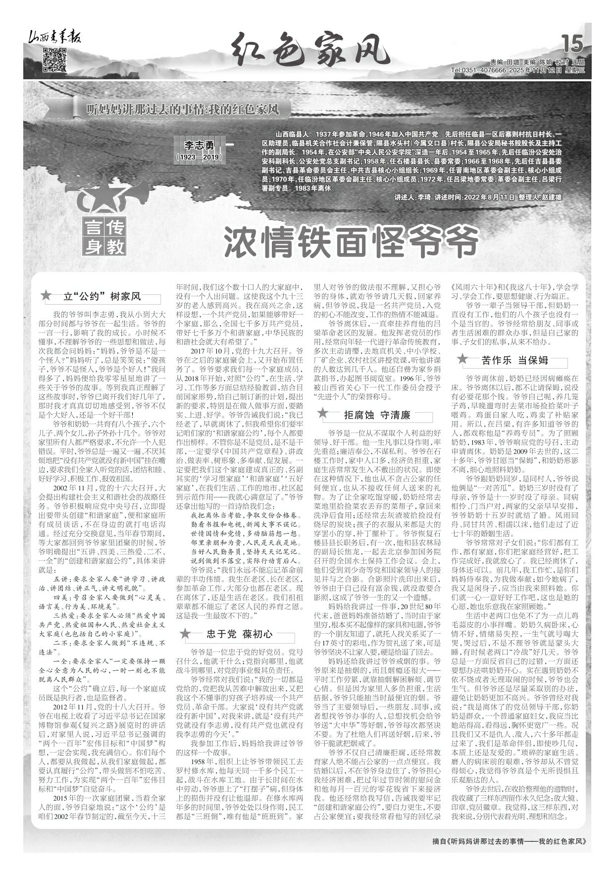 山西青年报2025年11月12日头版