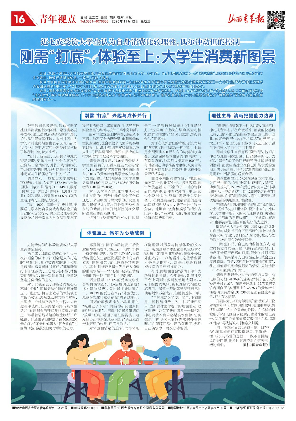 山西青年报2025年11月12日头版