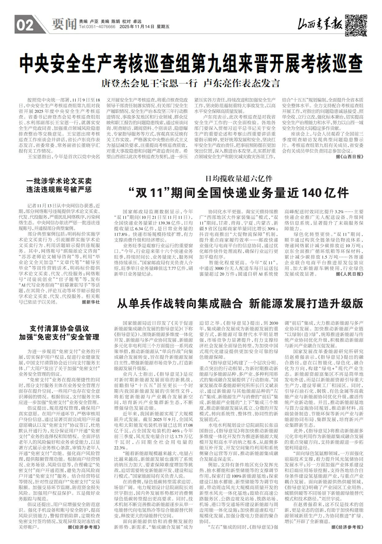山西青年报2025年11月14日头版