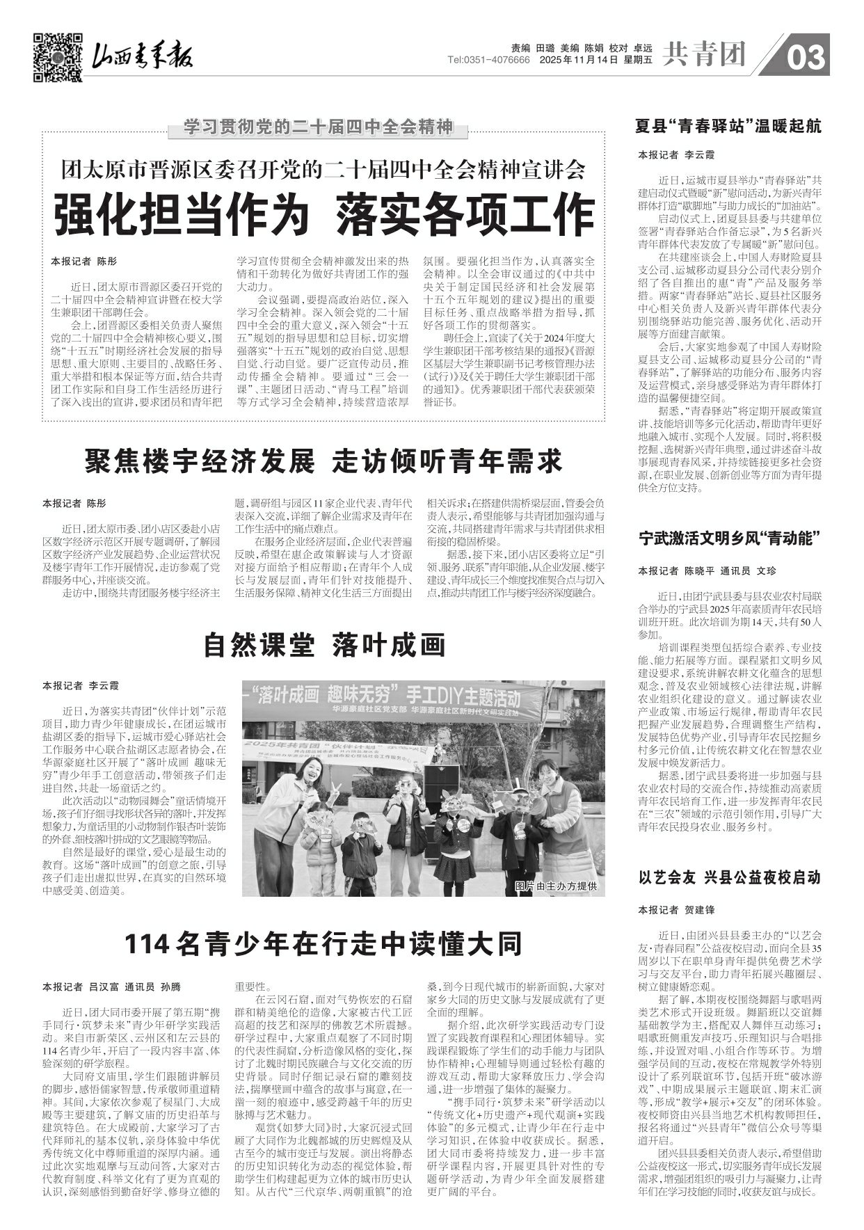 山西青年报2025年11月14日头版
