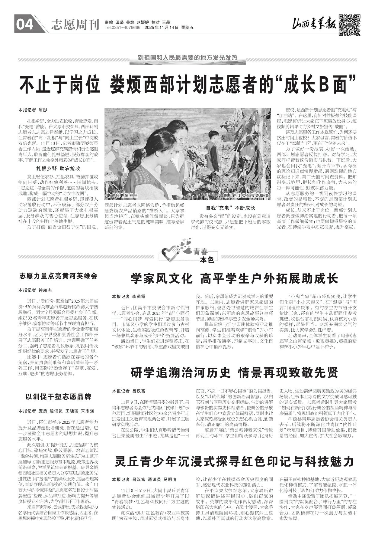 山西青年报2025年11月14日头版