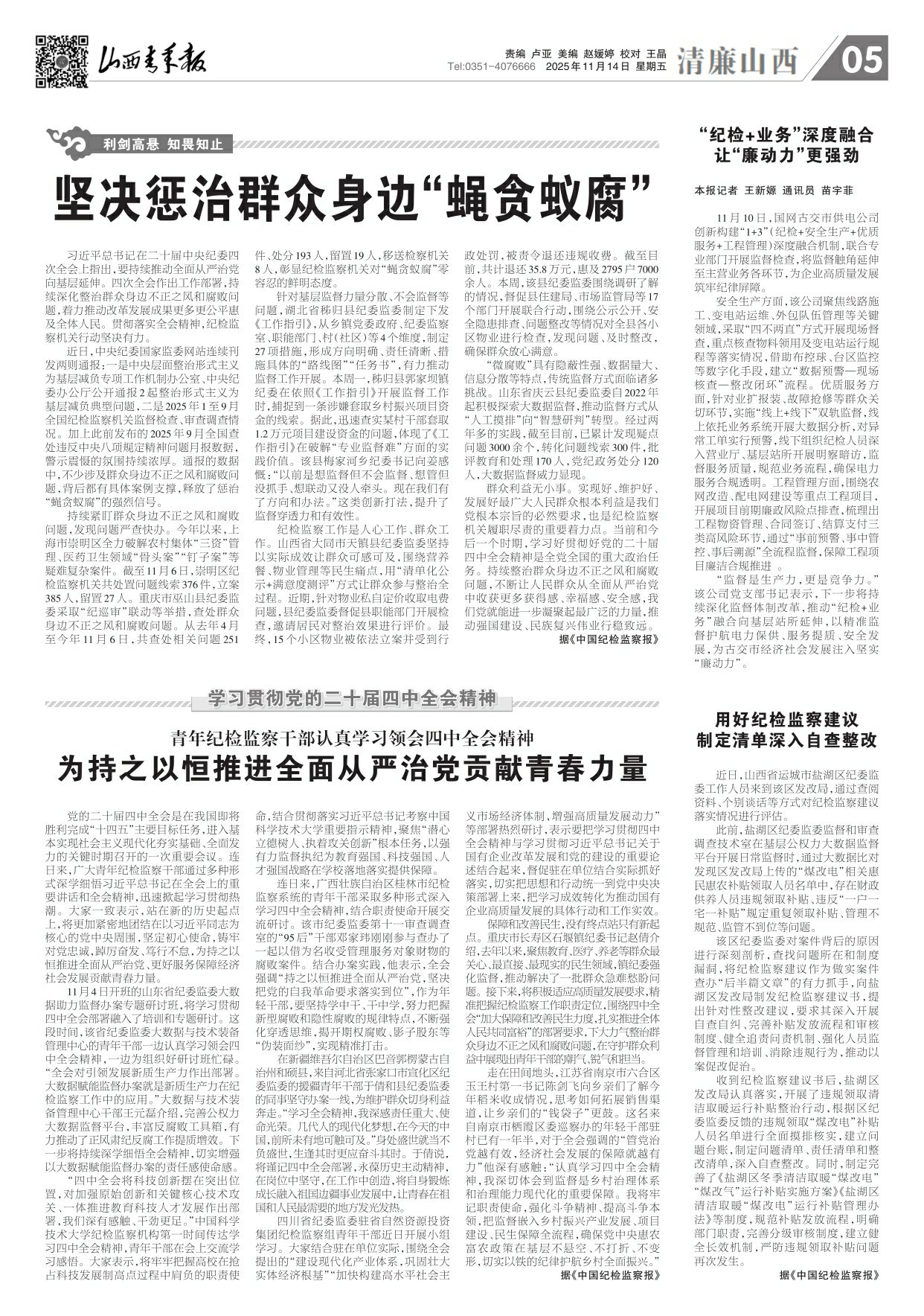 山西青年报2025年11月14日头版
