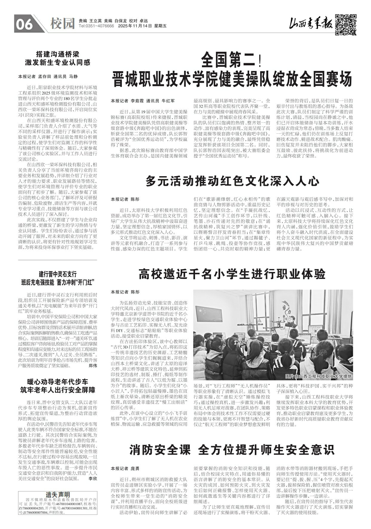 山西青年报2025年11月14日头版