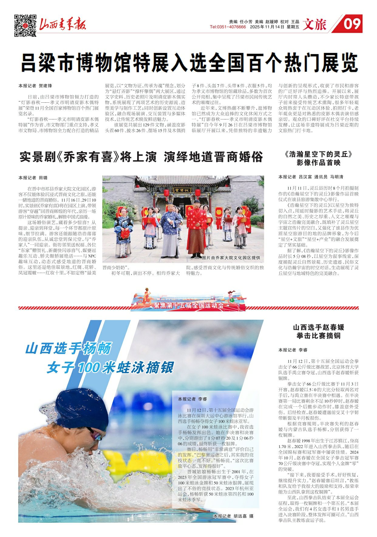 山西青年报2025年11月14日头版