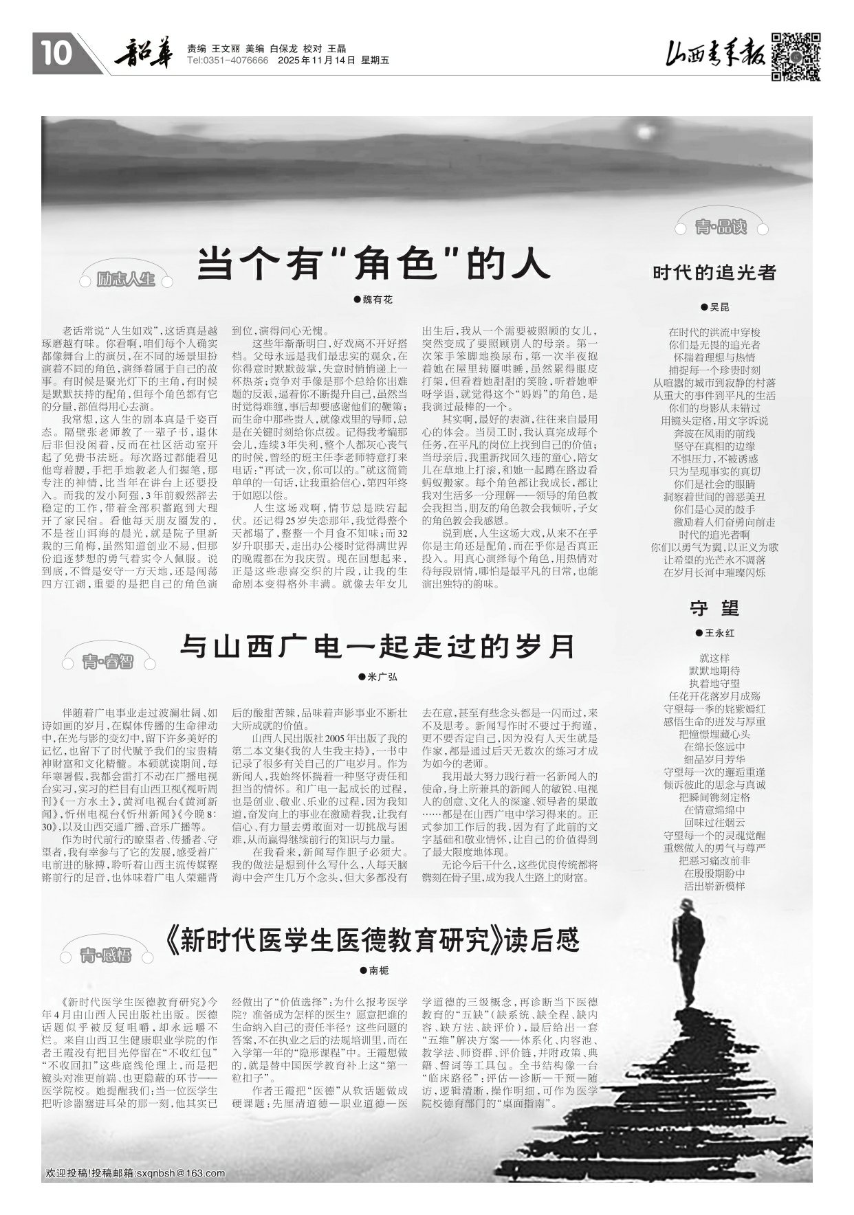 2025年11月14日第10版:韶华