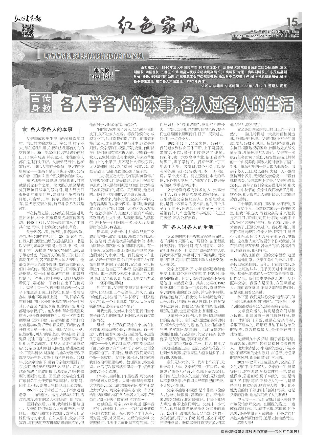 山西青年报2025年11月14日头版