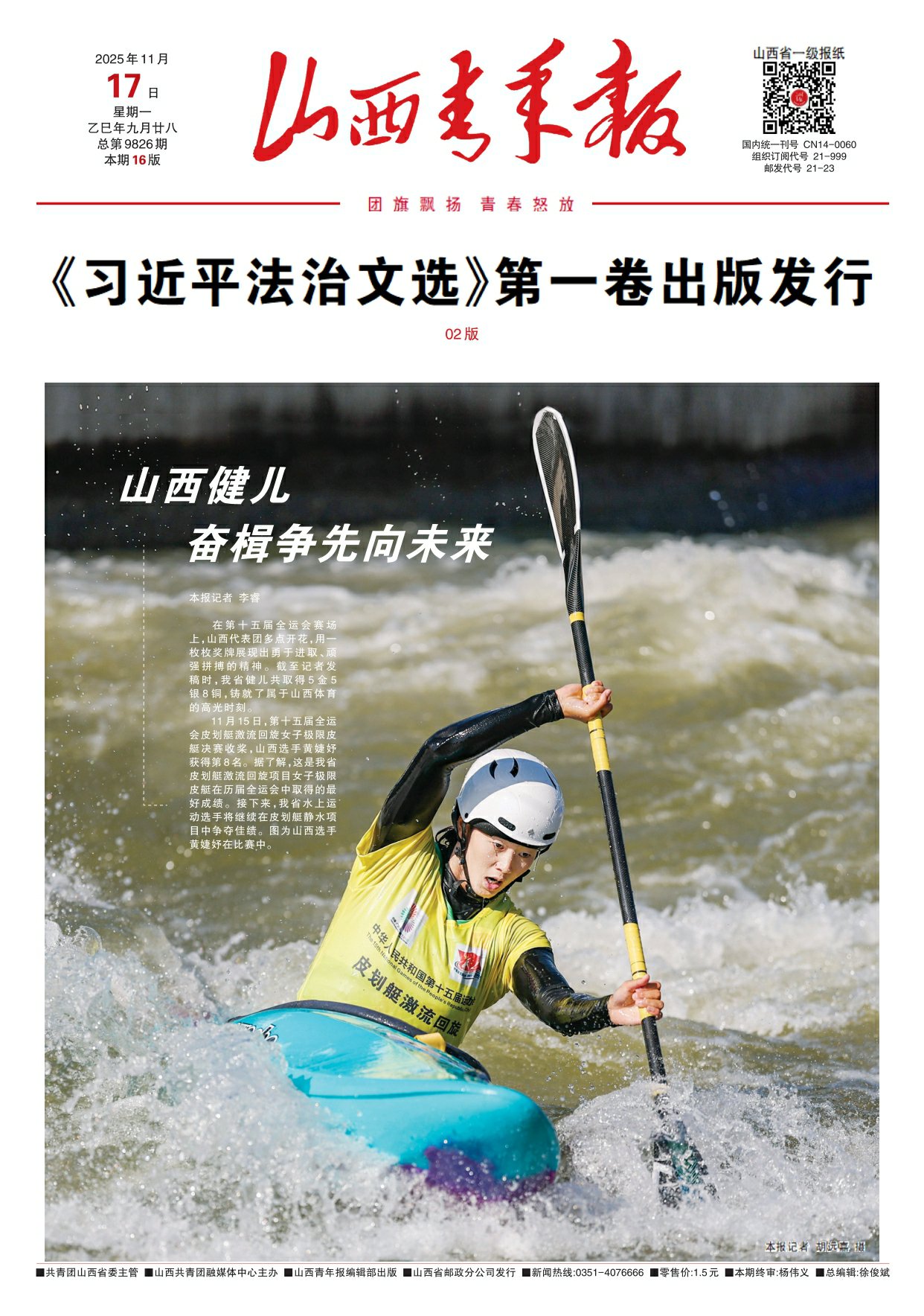 山西青年报2025年11月17日头版